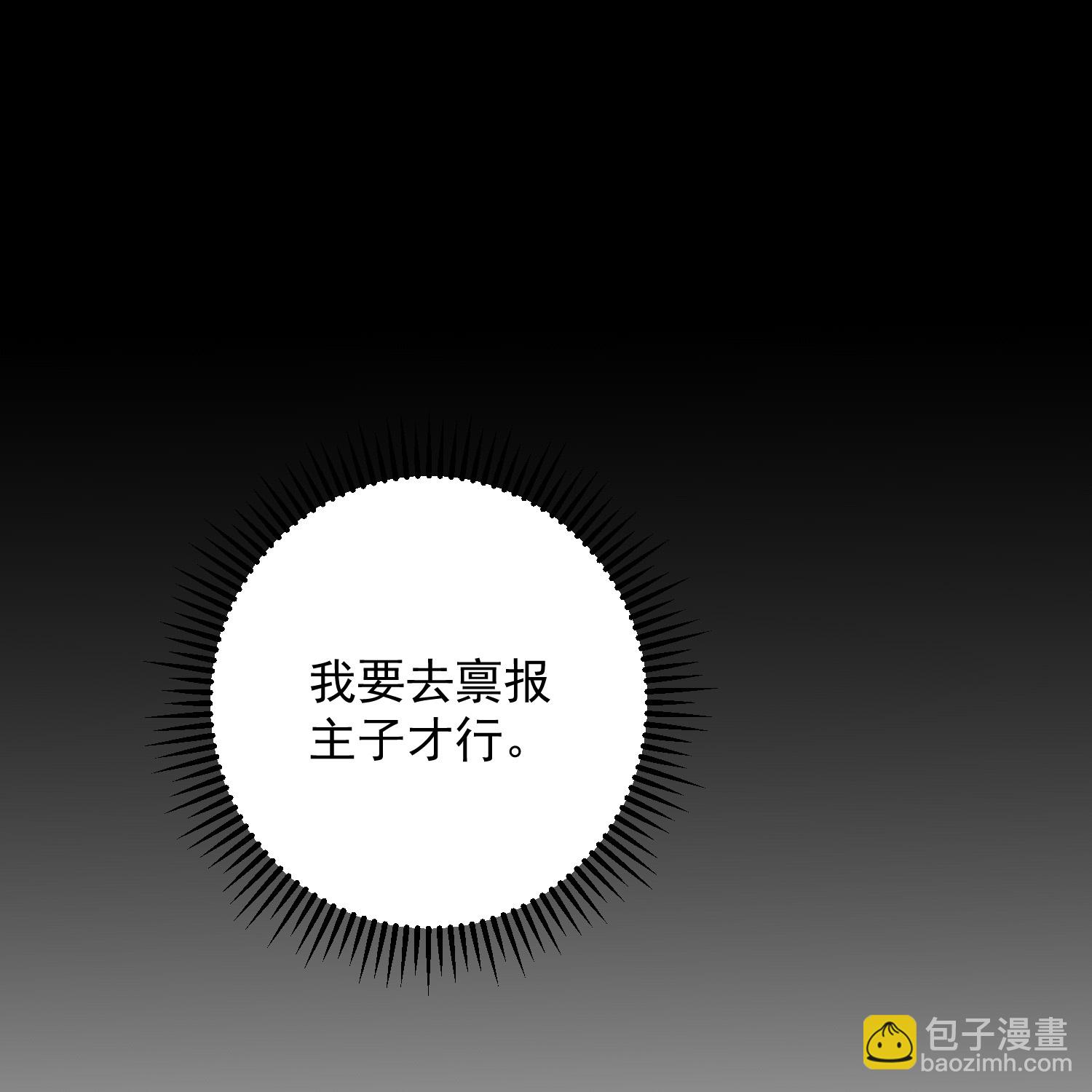 🍼毒医嫡女 第381话 死而复生的玲珑郡主 第24页