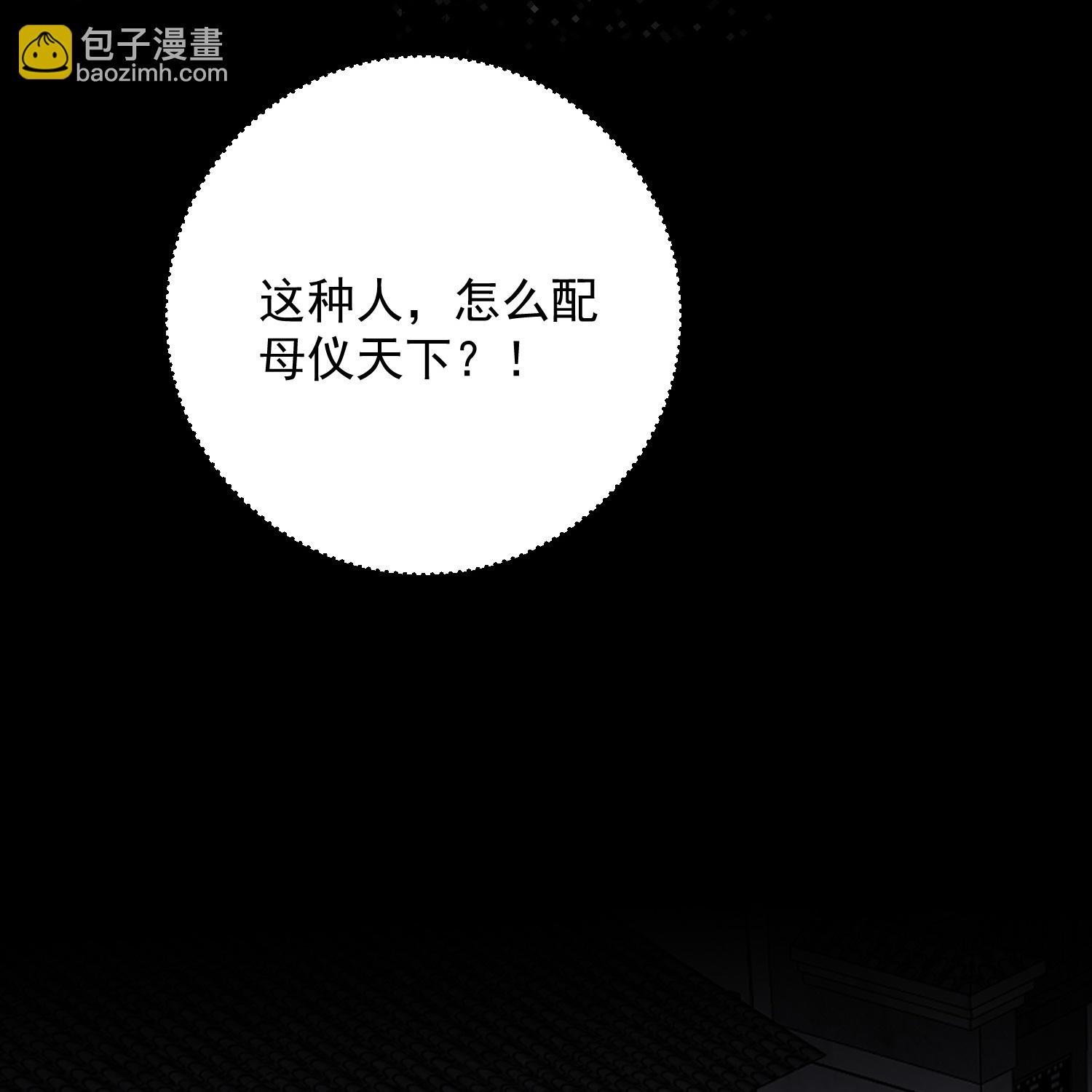 🍼毒医嫡女 第383话 自尽的死士 第18页