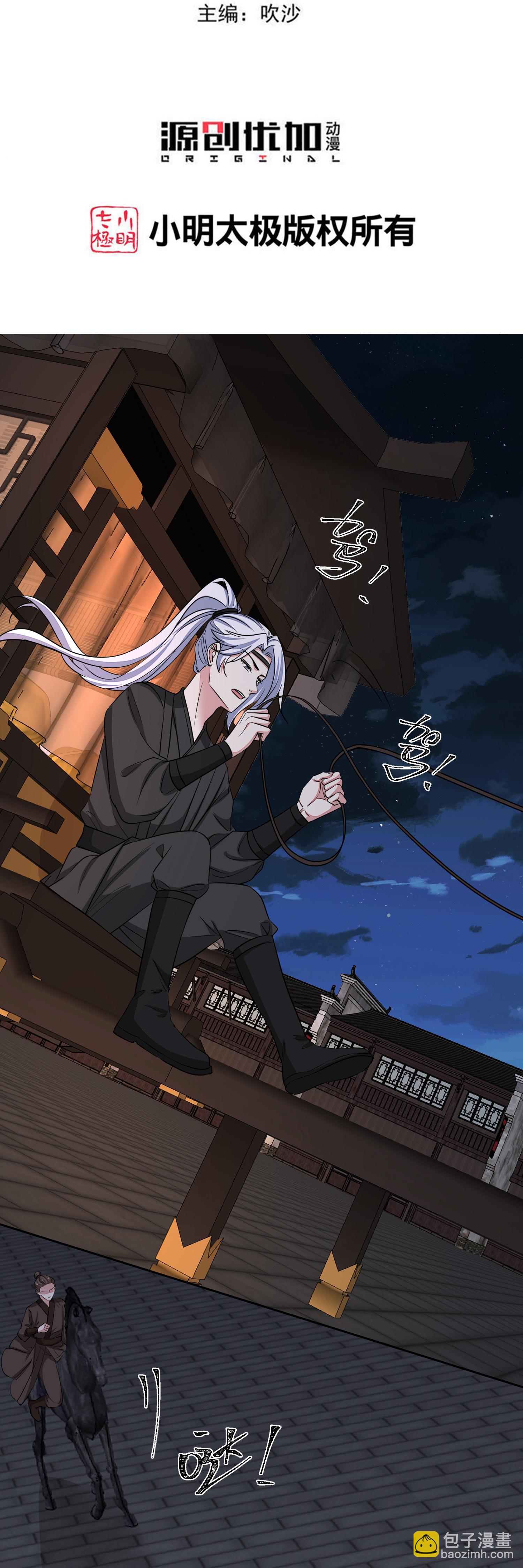 🍼毒医嫡女 第383话 自尽的死士 第3页