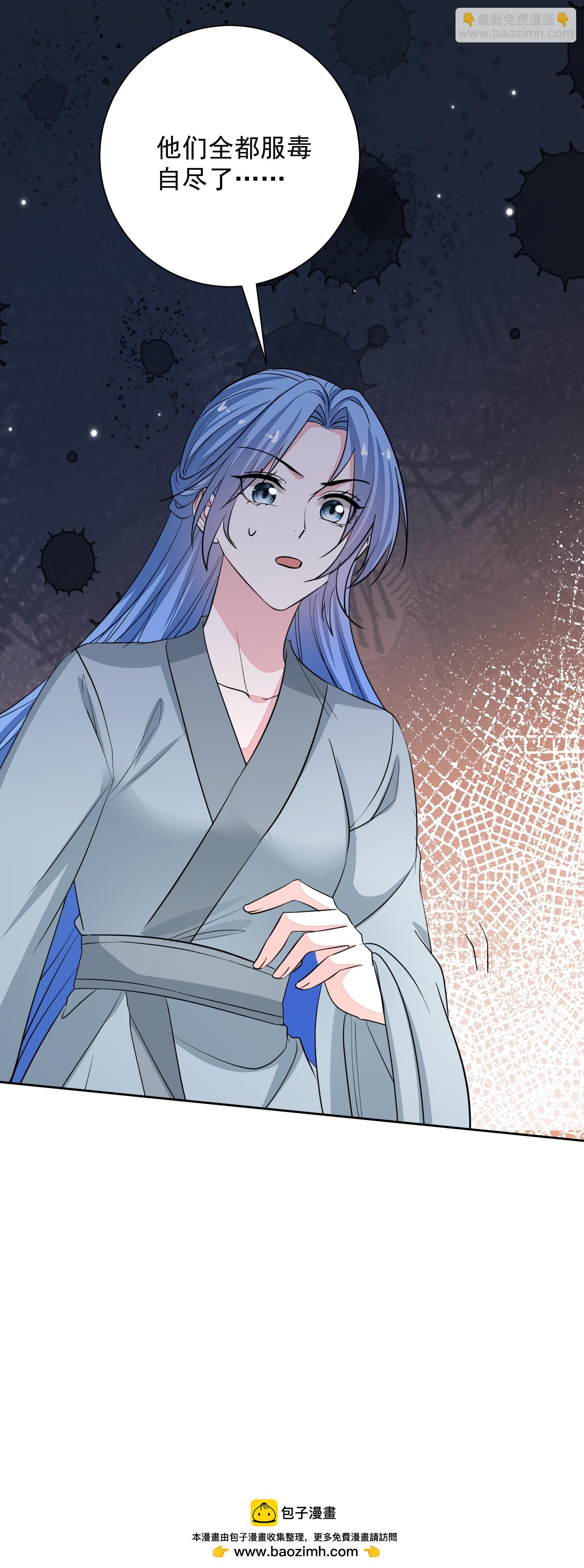 🍼毒医嫡女 第383话 自尽的死士 第39页