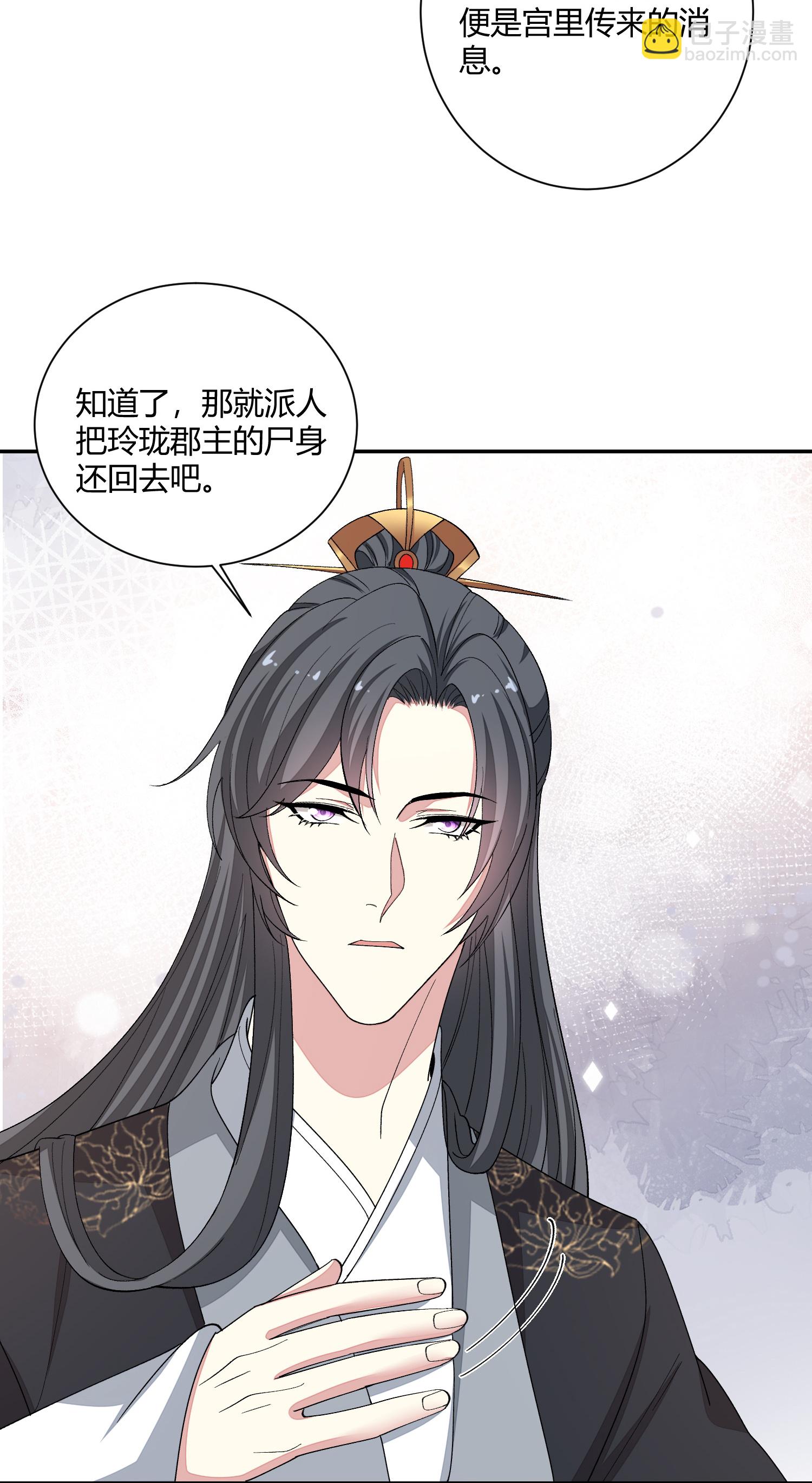 🍼毒医嫡女 第385话 捉弄夫君的下场 第12页