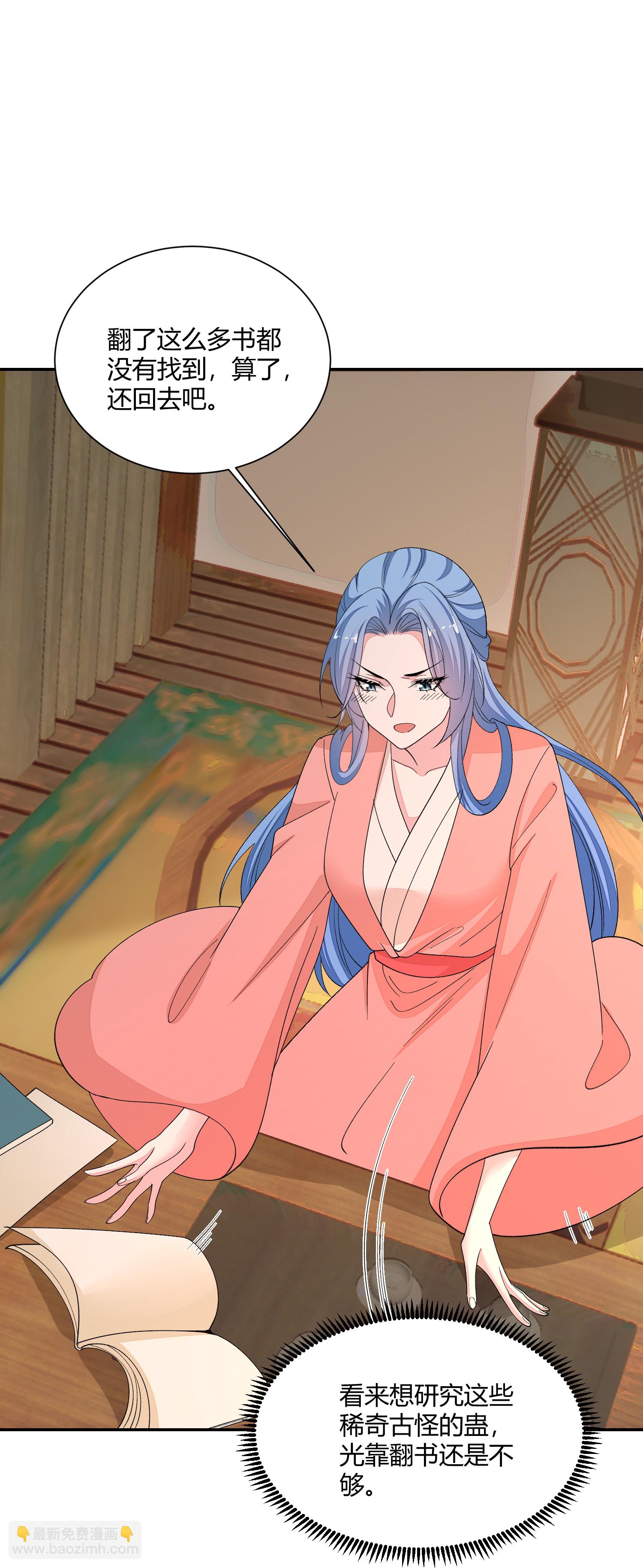 🍼毒医嫡女 第385话 捉弄夫君的下场 第14页