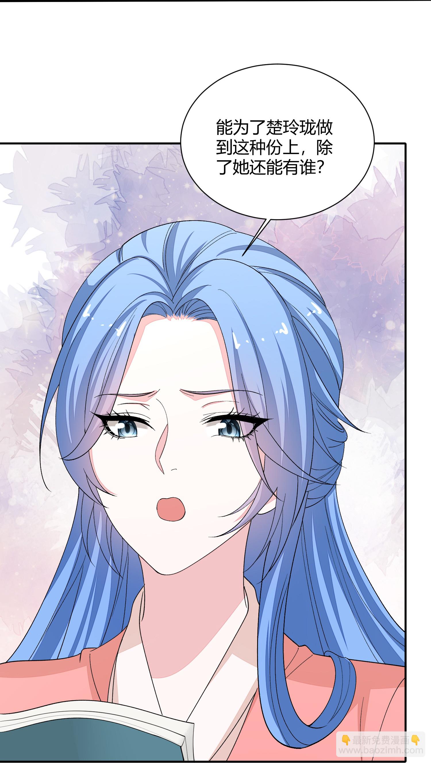 🍼毒医嫡女 第385话 捉弄夫君的下场 第16页