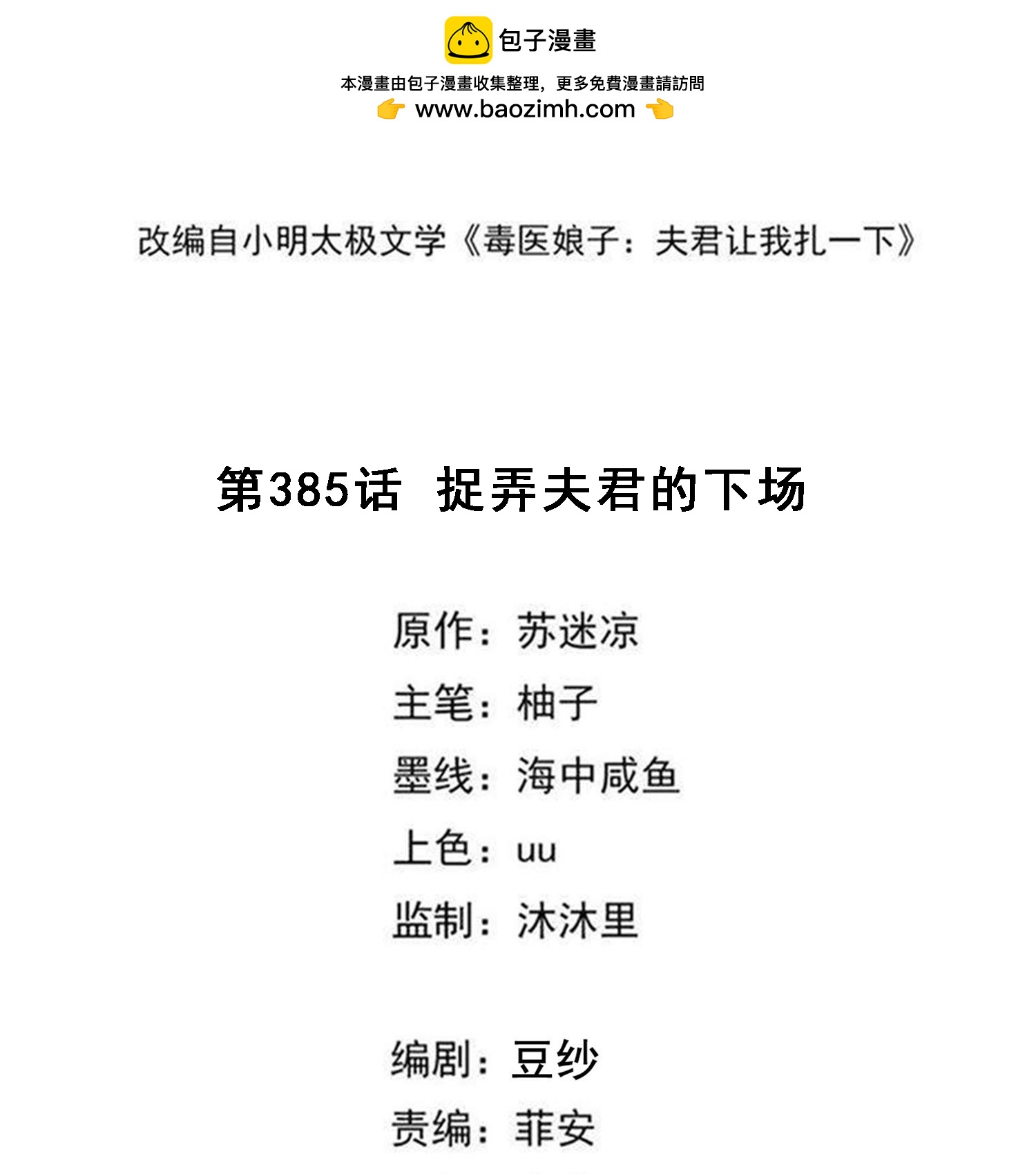 🍼毒医嫡女 第385话 捉弄夫君的下场 第2页