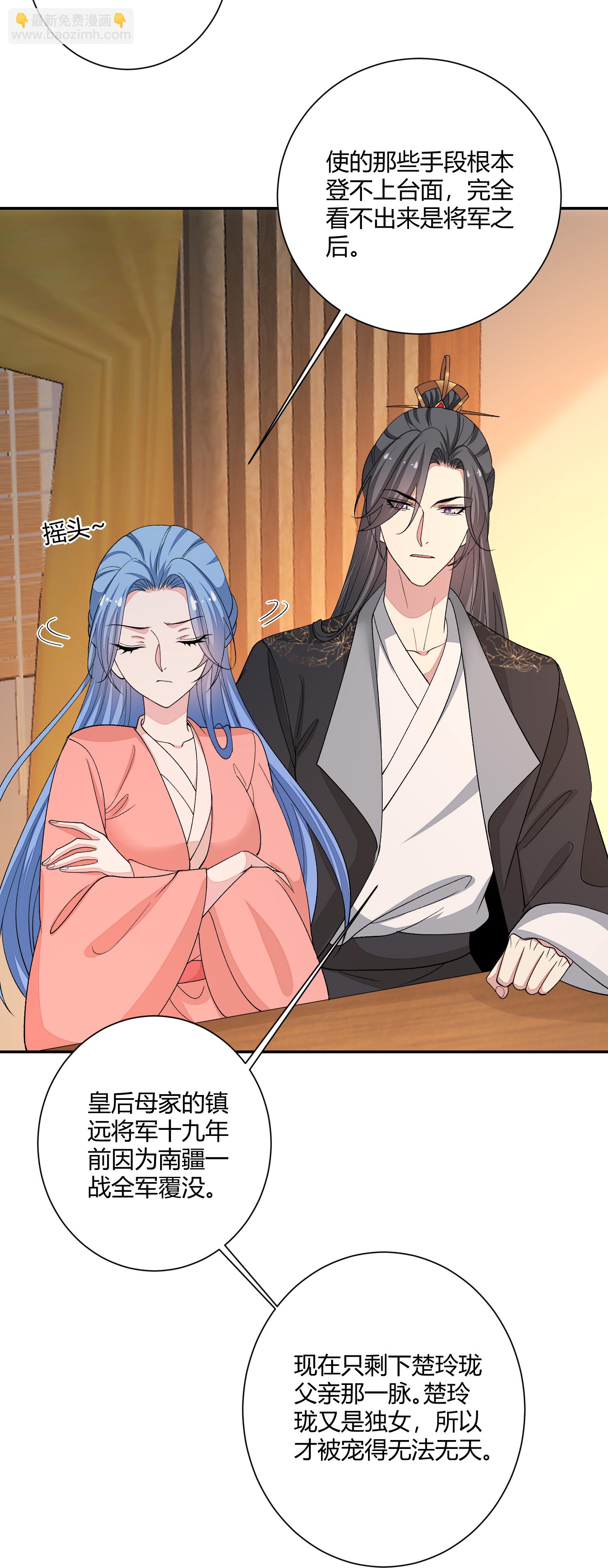 🍼毒医嫡女 第385话 捉弄夫君的下场 第22页