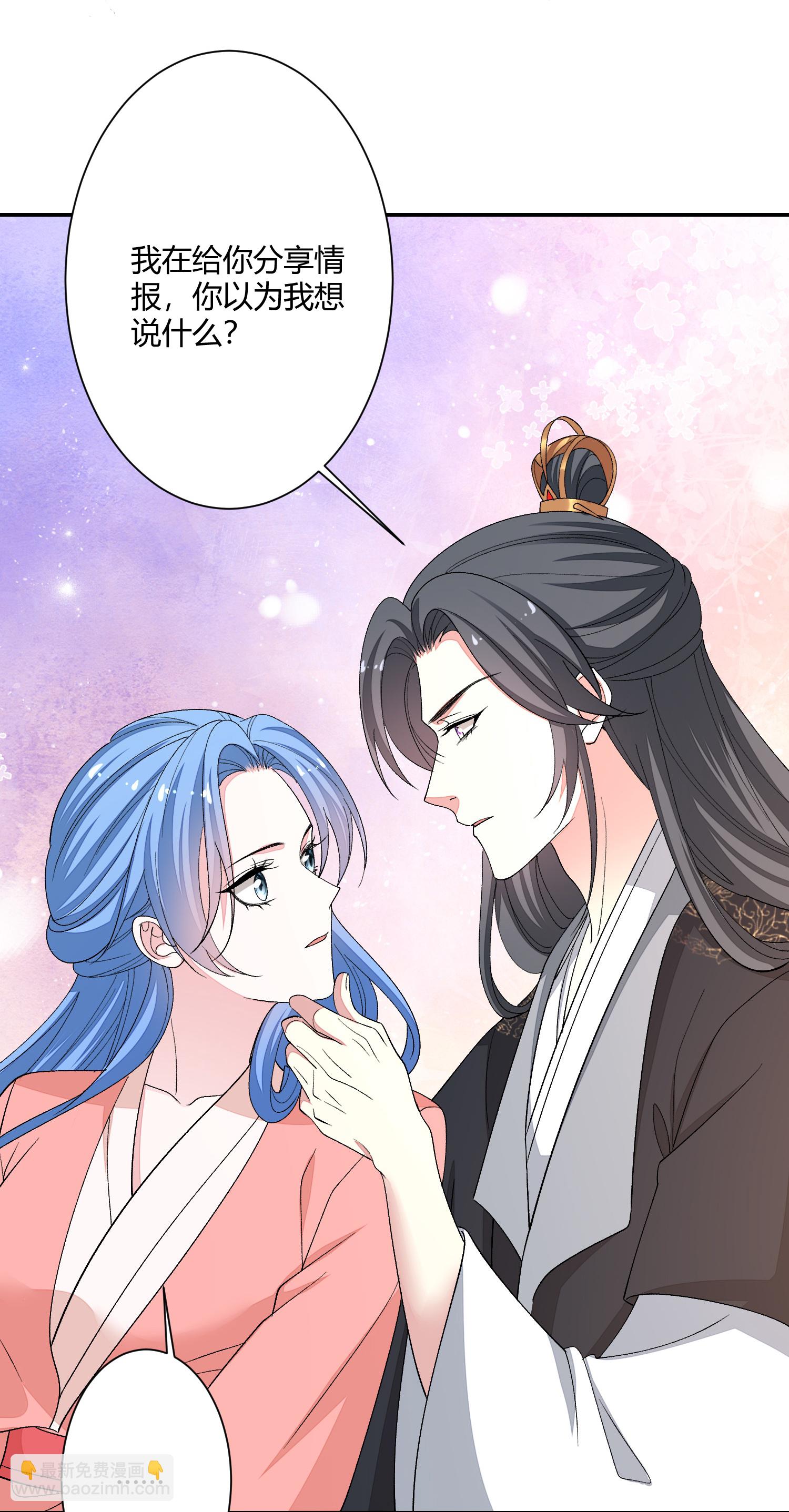 🍼毒医嫡女 第385话 捉弄夫君的下场 第24页
