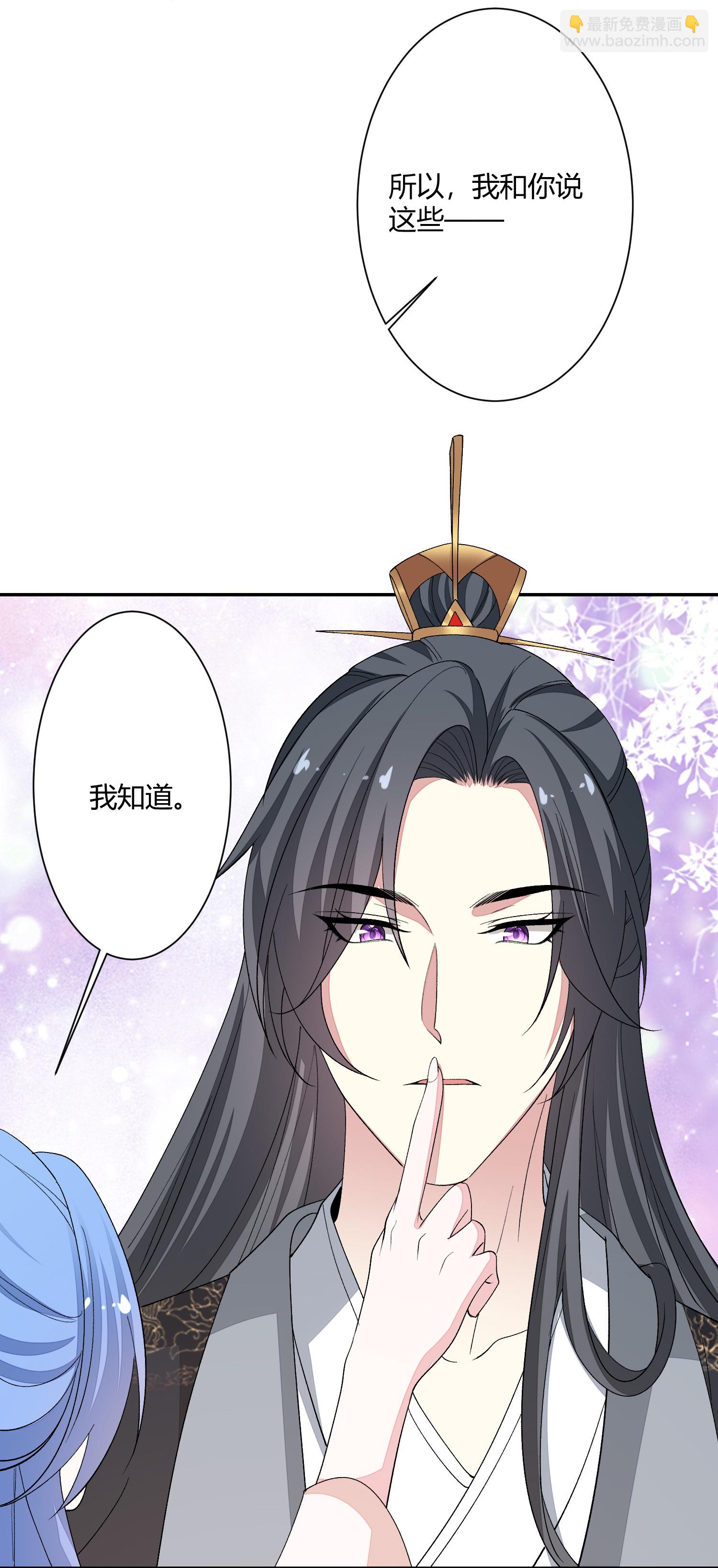 🍼毒医嫡女 第385话 捉弄夫君的下场 第26页