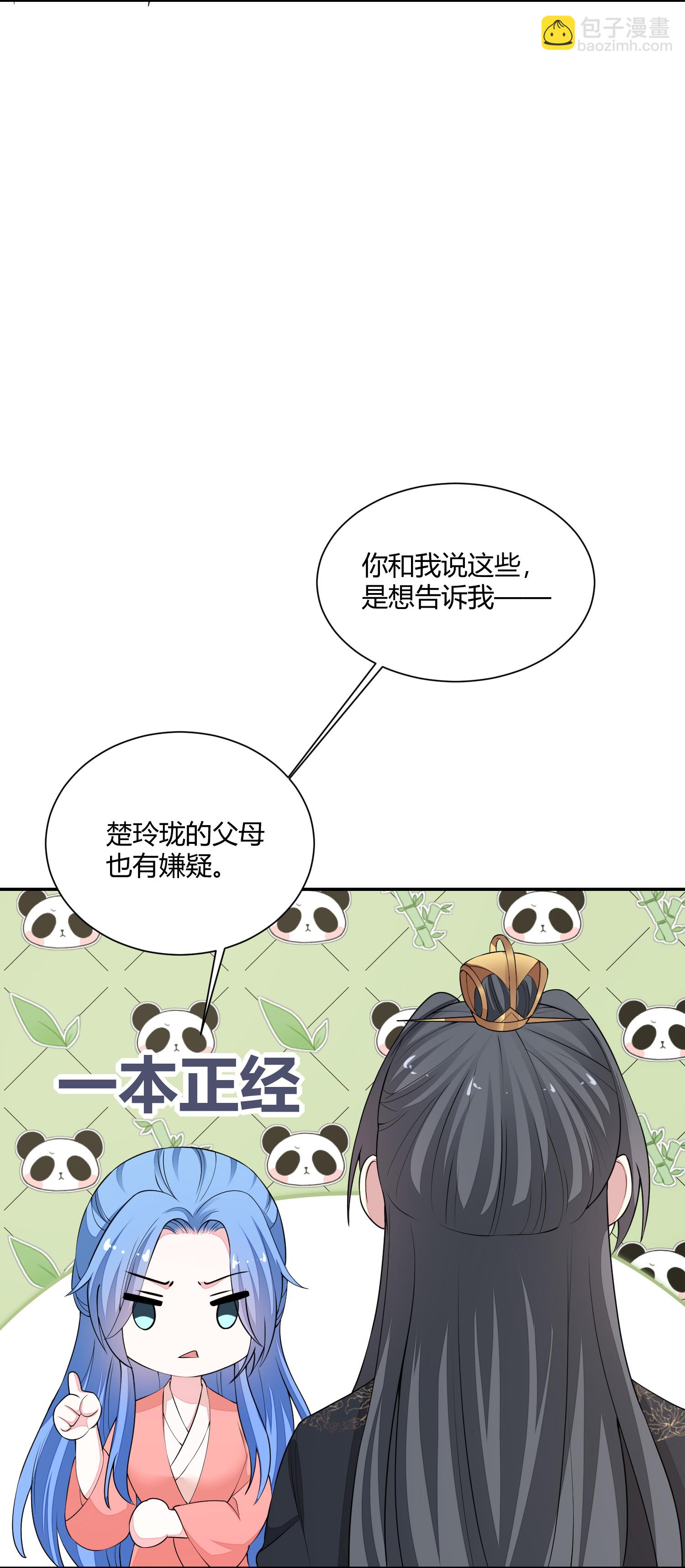 🍼毒医嫡女 第385话 捉弄夫君的下场 第27页