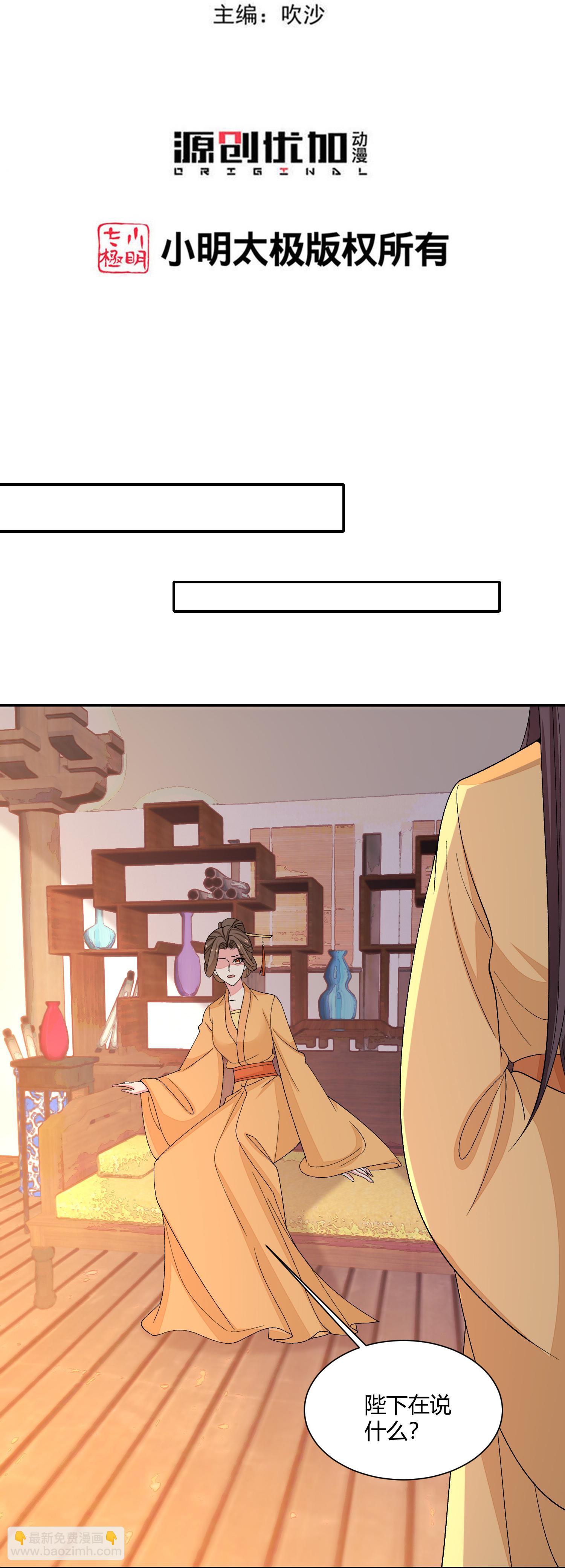 🍼毒医嫡女 第385话 捉弄夫君的下场 第3页