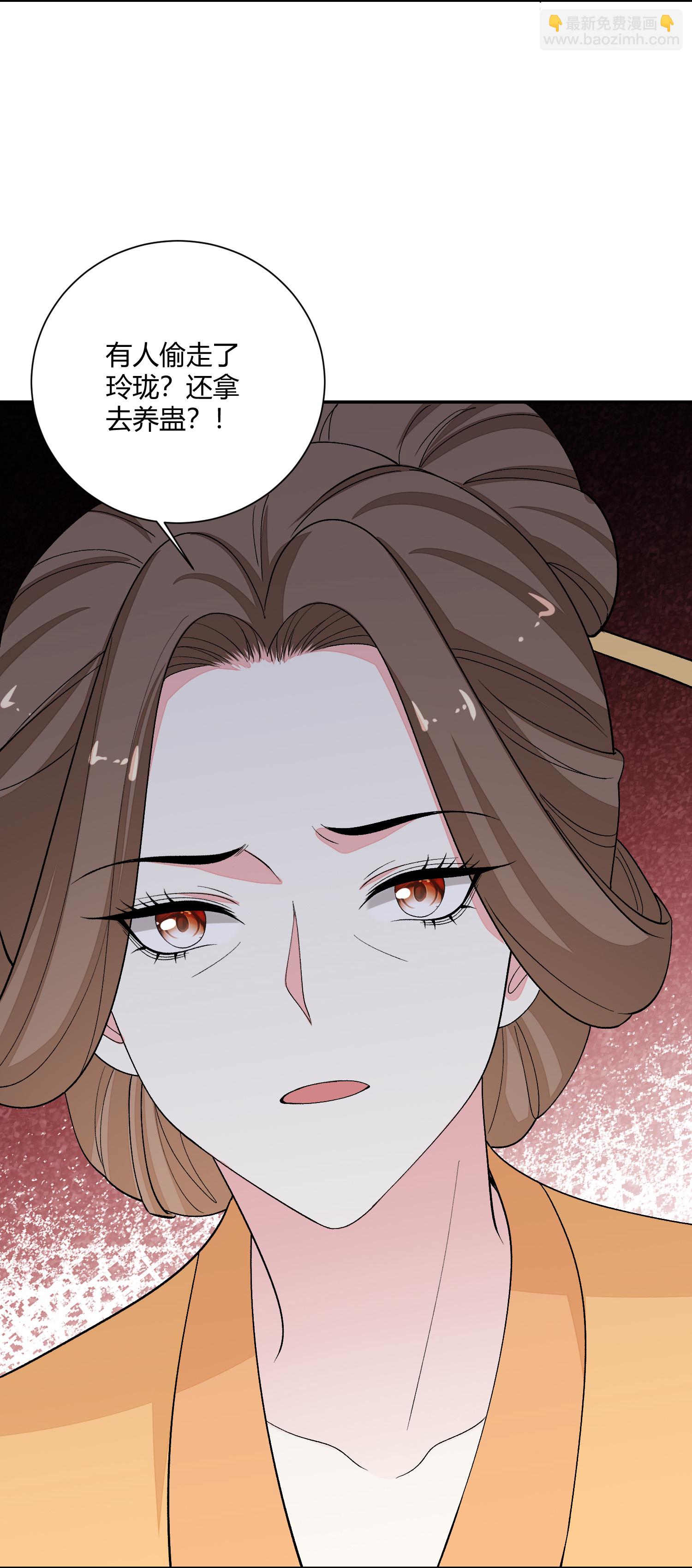 🍼毒医嫡女 第385话 捉弄夫君的下场 第4页