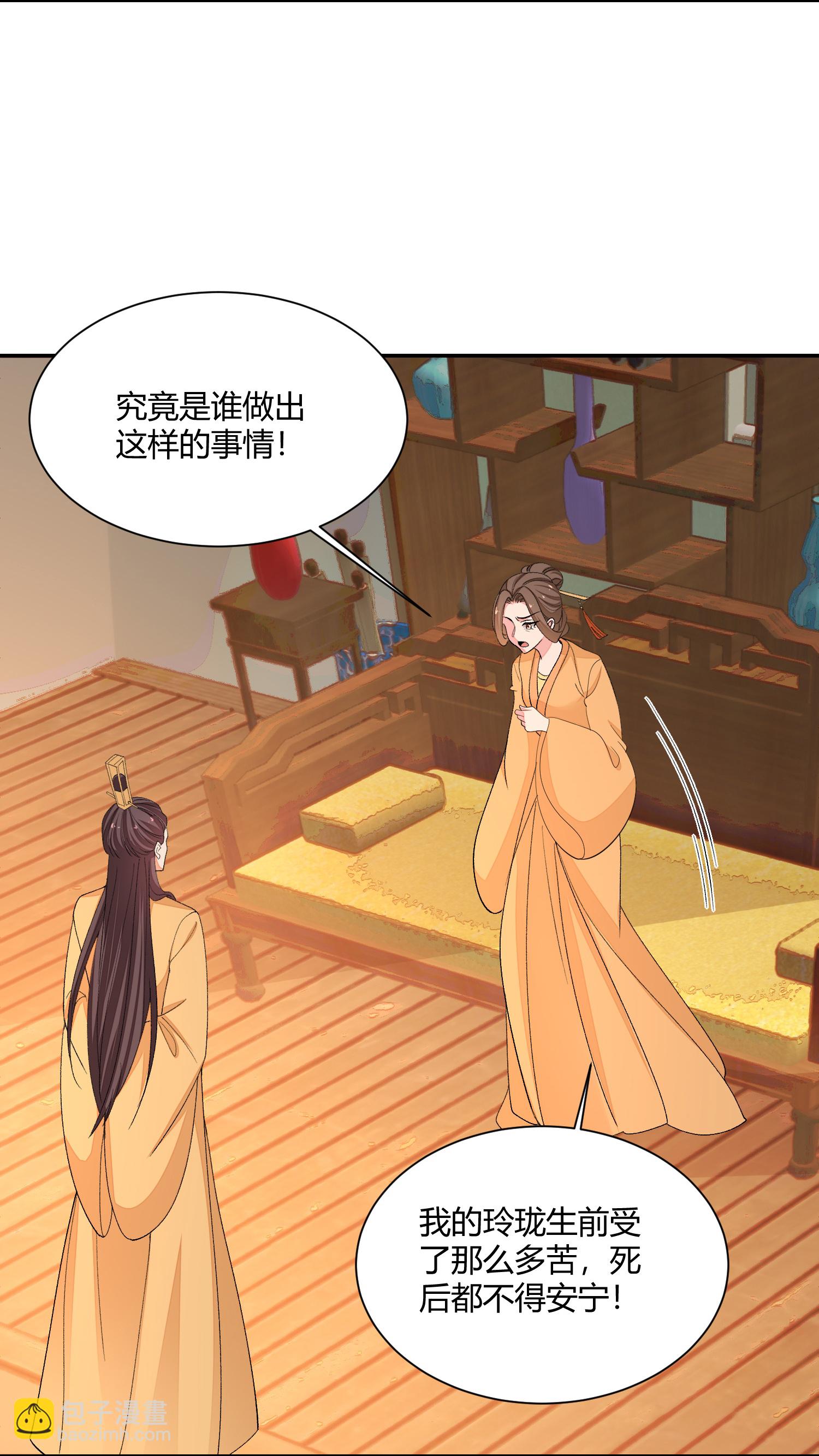 🍼毒医嫡女 第385话 捉弄夫君的下场 第5页