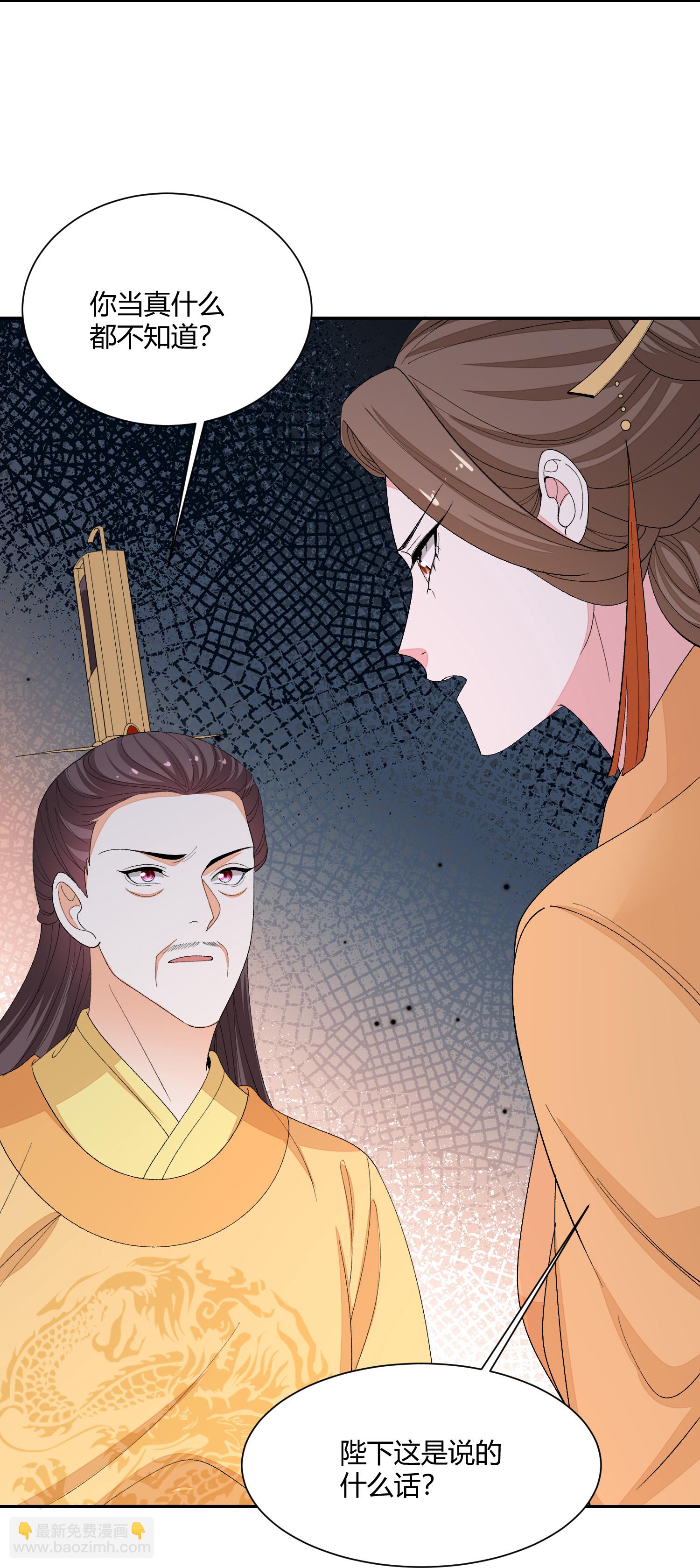 🍼毒医嫡女 第385话 捉弄夫君的下场 第6页