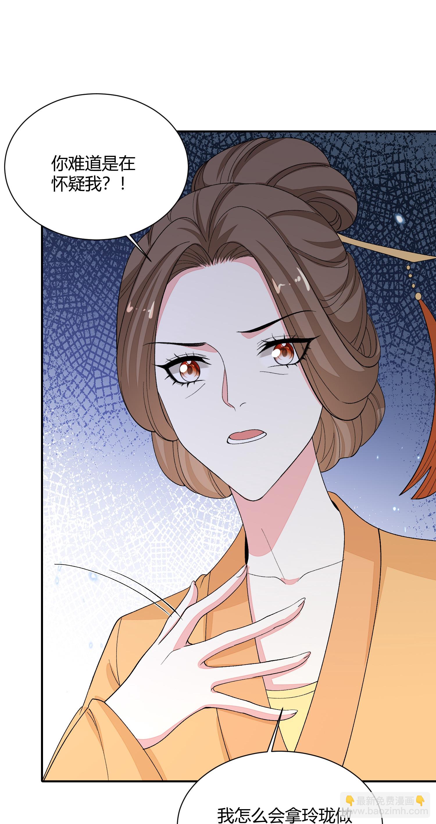 🍼毒医嫡女 第385话 捉弄夫君的下场 第7页