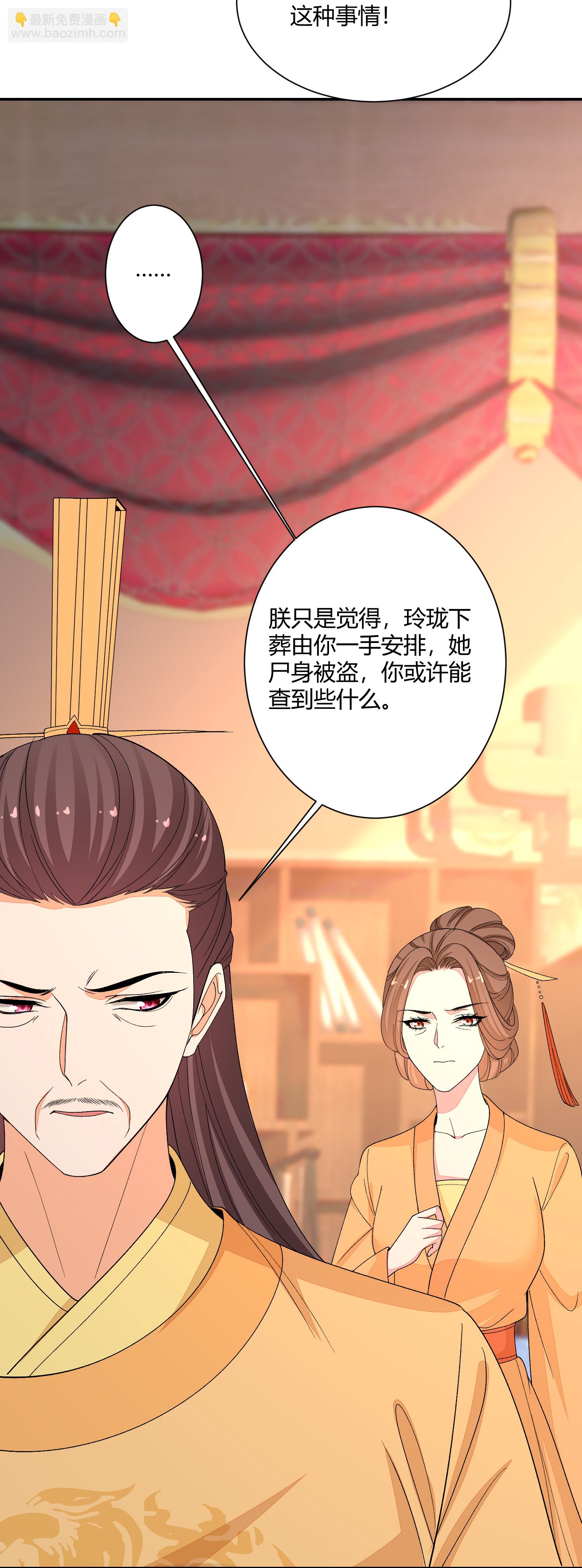 🍼毒医嫡女 第385话 捉弄夫君的下场 第8页