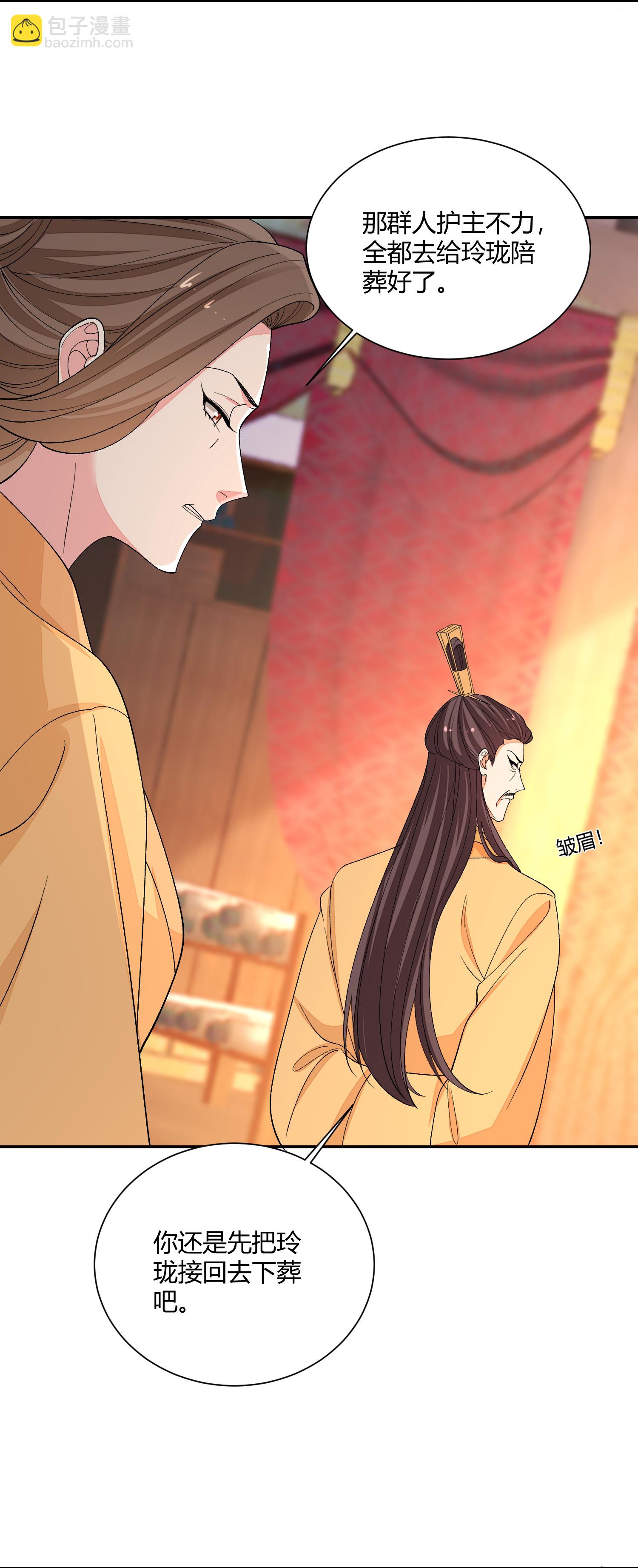 🍼毒医嫡女 第385话 捉弄夫君的下场 第9页