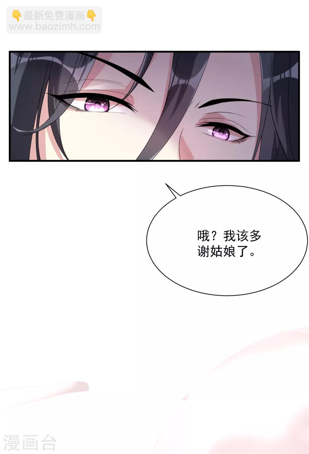 🍼毒医嫡女 第4话 催欢之毒 第10页