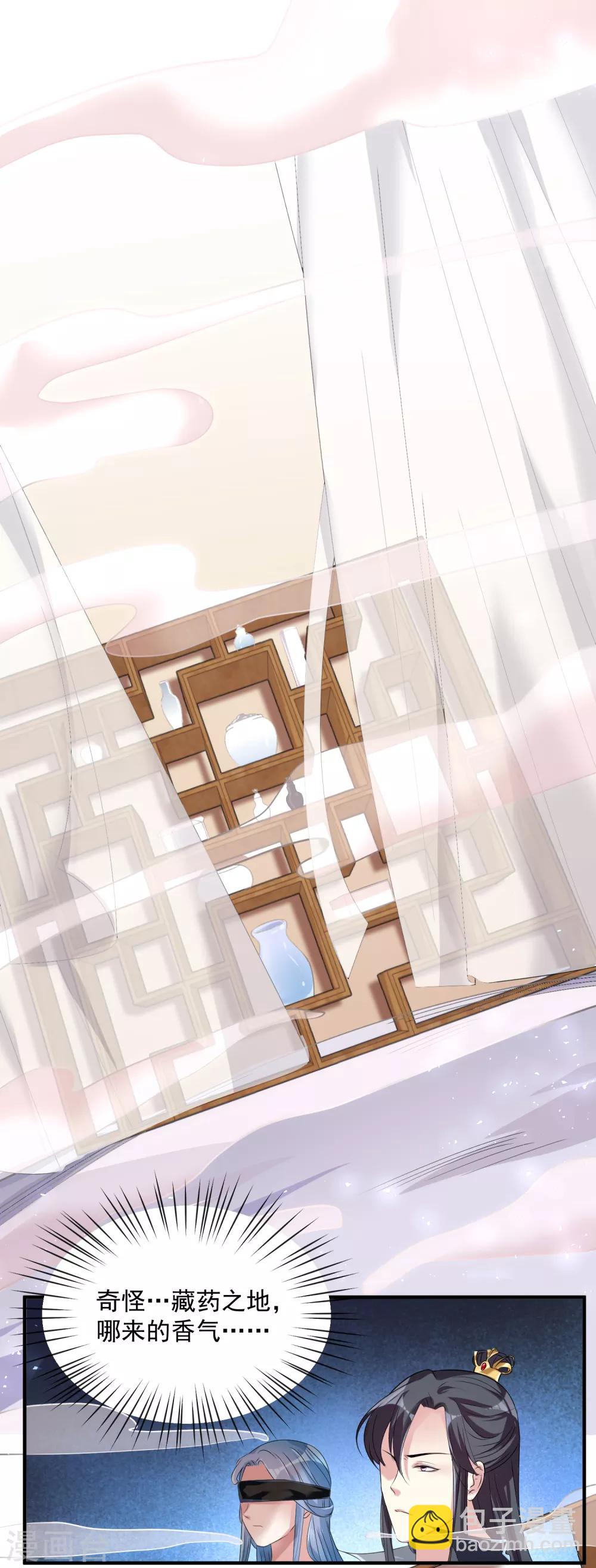 🍼毒医嫡女 第4话 催欢之毒 第11页
