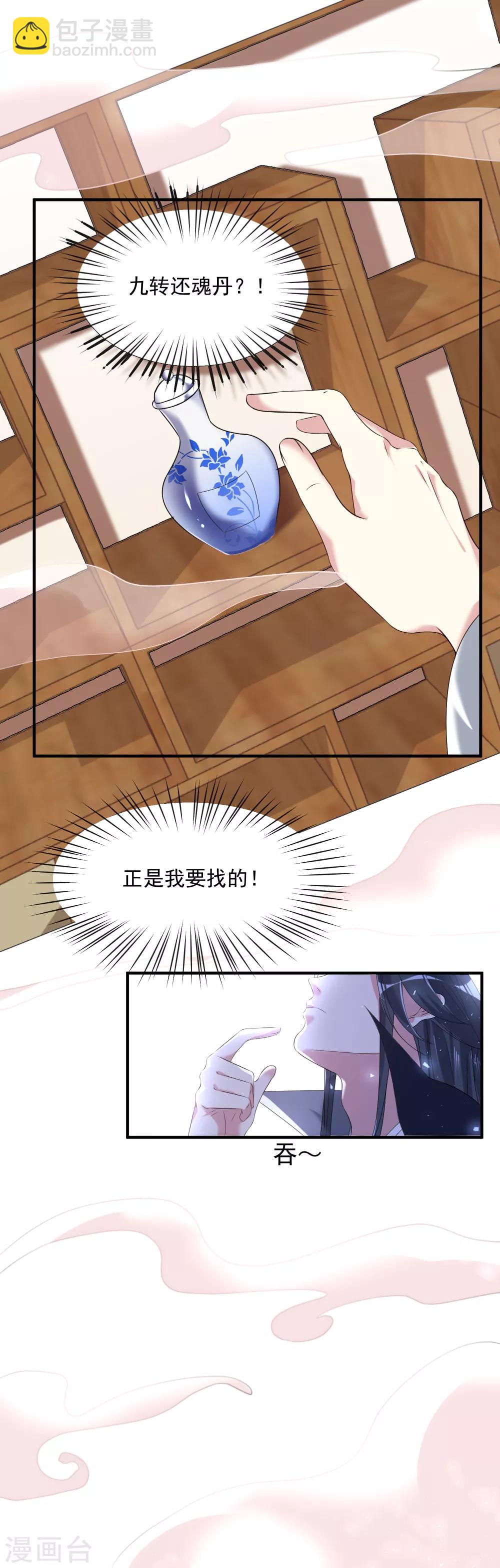 🍼毒医嫡女 第4话 催欢之毒 第12页