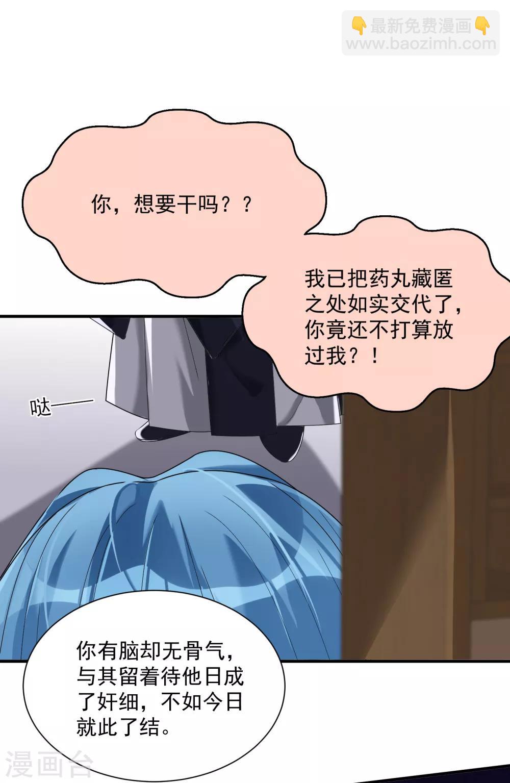 🍼毒医嫡女 第4话 催欢之毒 第15页