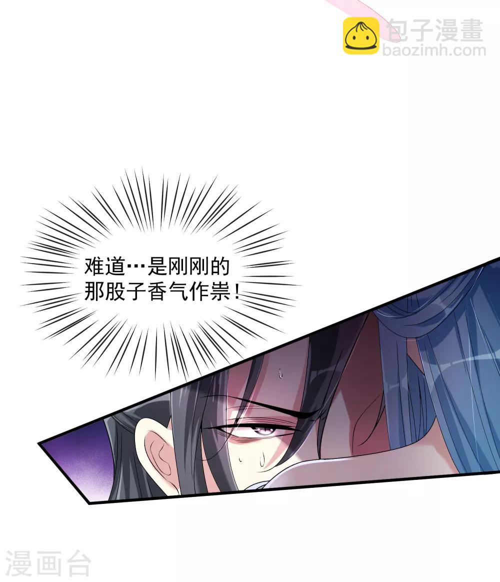 🍼毒医嫡女 第4话 催欢之毒 第19页
