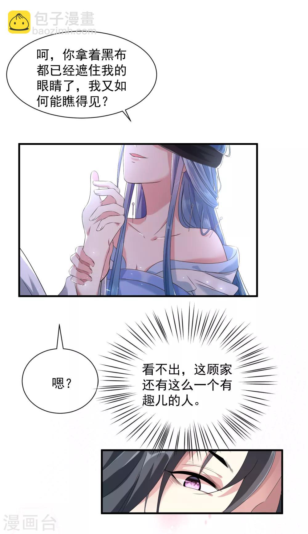 🍼毒医嫡女 第4话 催欢之毒 第2页