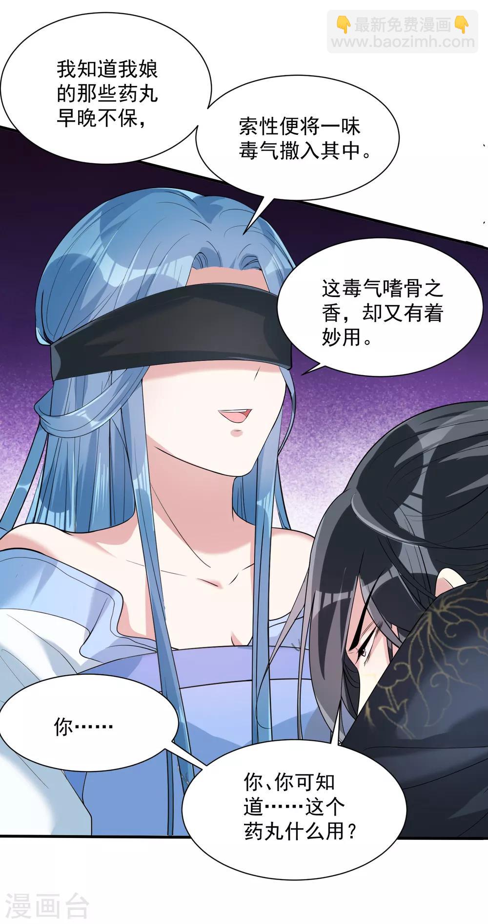 🍼毒医嫡女 第4话 催欢之毒 第21页