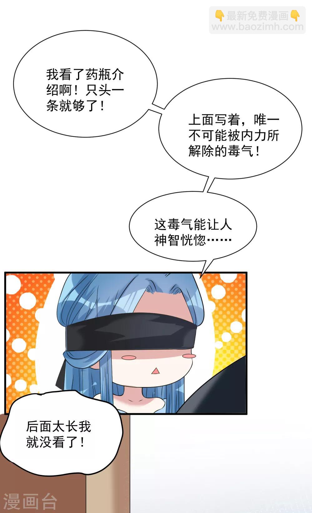 🍼毒医嫡女 第4话 催欢之毒 第22页
