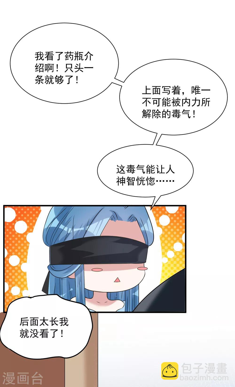 🍼毒医嫡女 第4话 催欢之毒 第23页