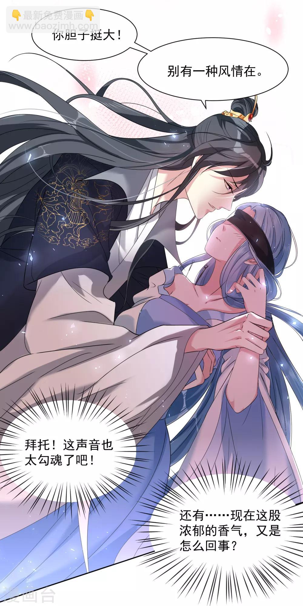 🍼毒医嫡女 第4话 催欢之毒 第3页