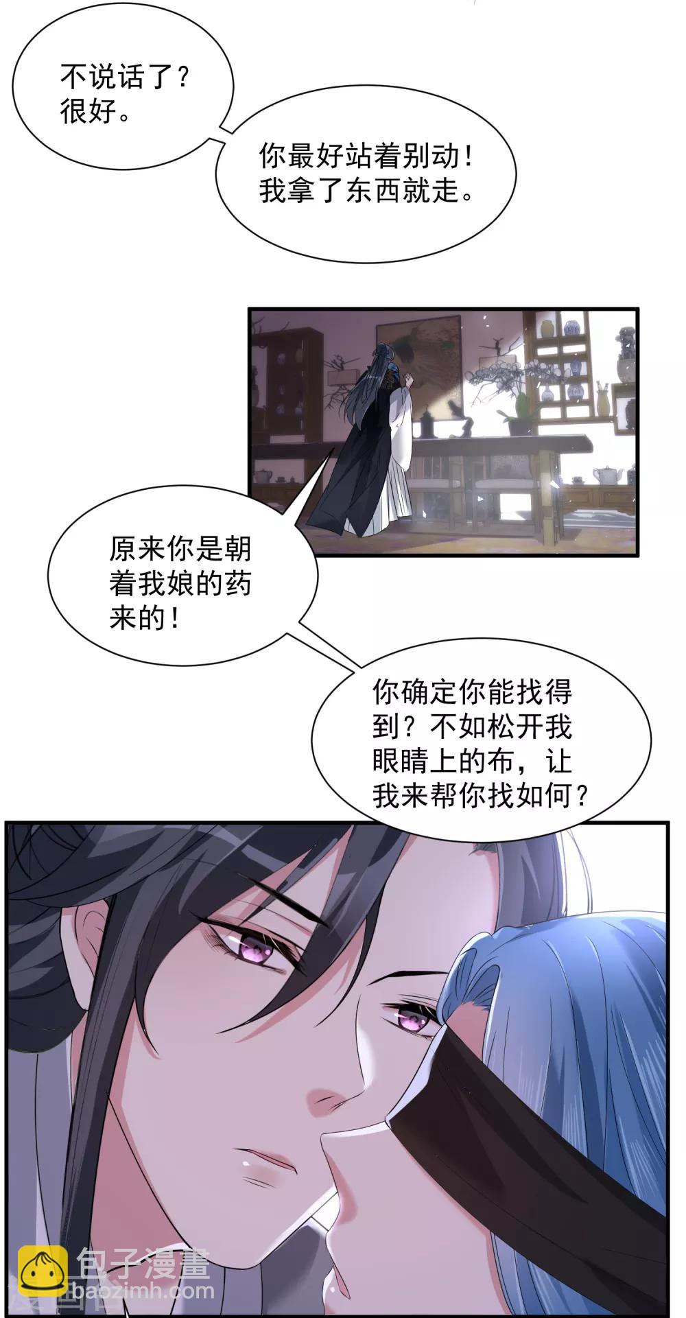 🍼毒医嫡女 第4话 催欢之毒 第4页