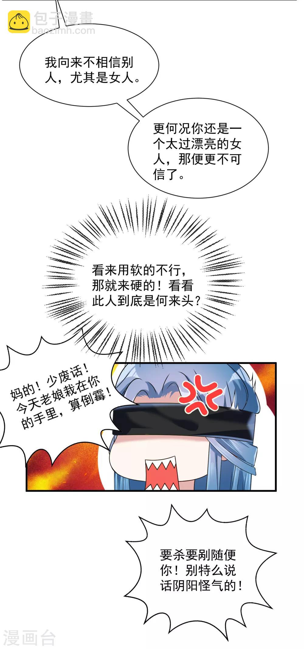🍼毒医嫡女 第4话 催欢之毒 第5页