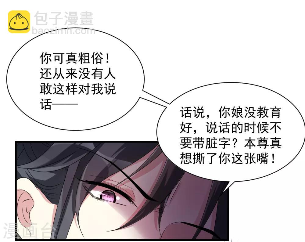 🍼毒医嫡女 第4话 催欢之毒 第6页