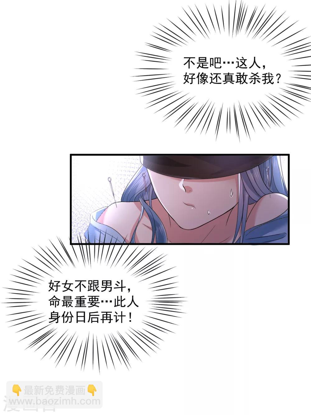 🍼毒医嫡女 第4话 催欢之毒 第7页