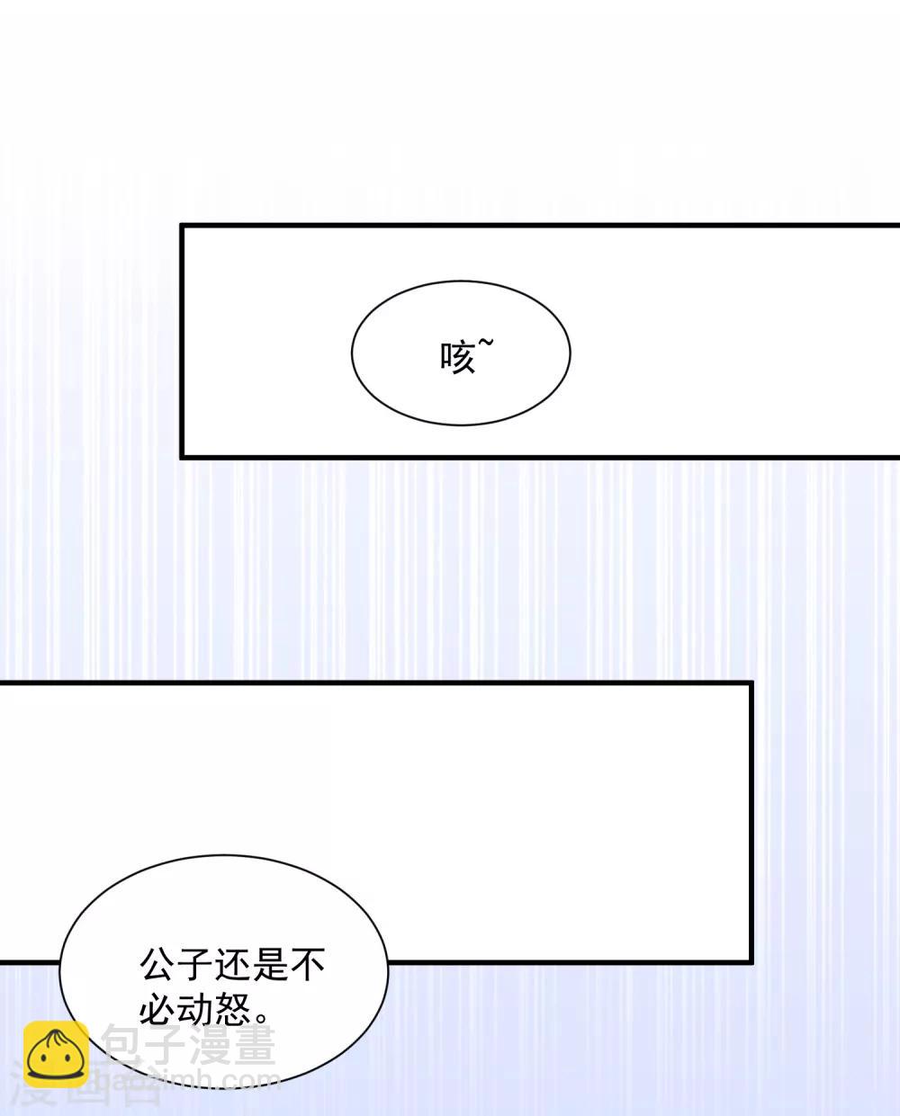 🍼毒医嫡女 第4话 催欢之毒 第8页