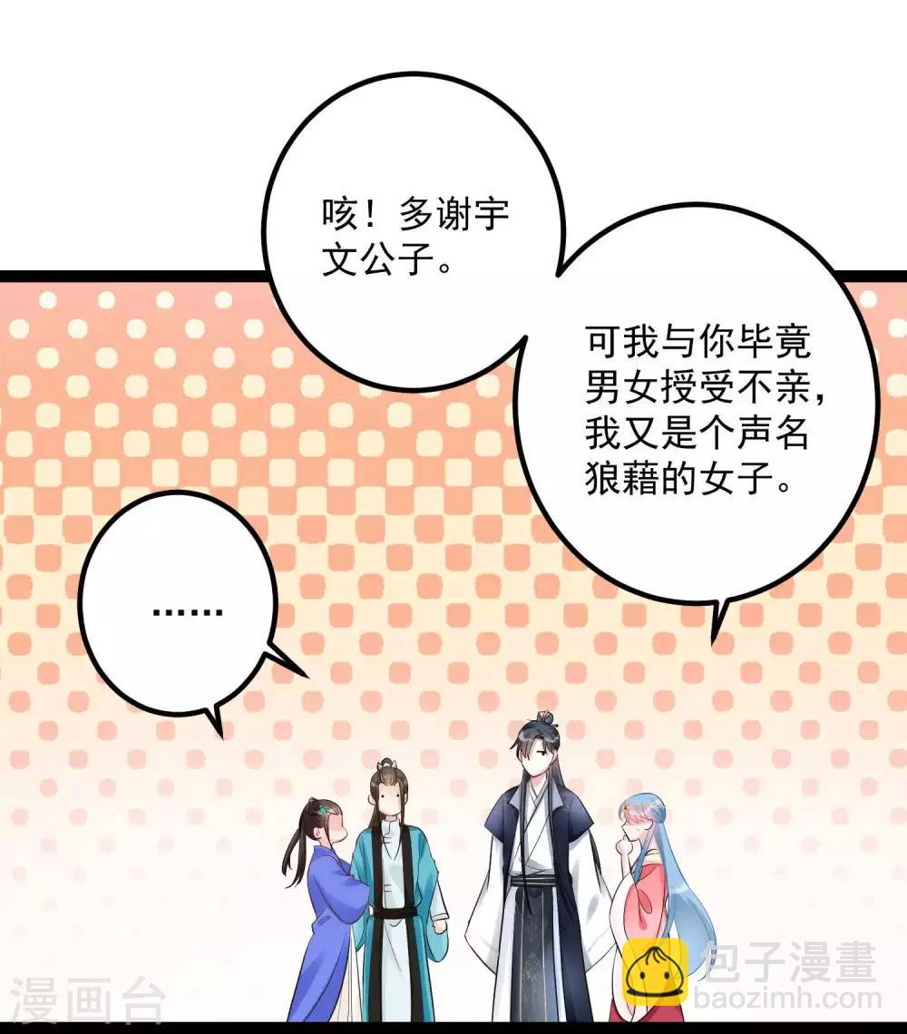 🍼毒医嫡女 第40话 画面太羞耻我不敢看 第11页