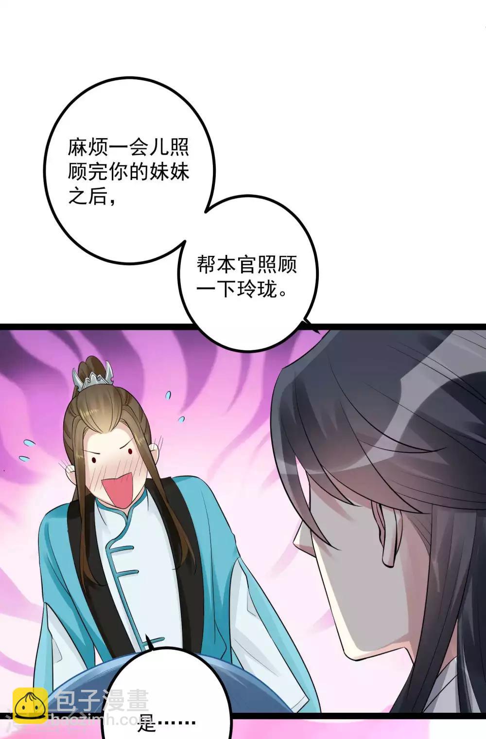 🍼毒医嫡女 第40话 画面太羞耻我不敢看 第18页