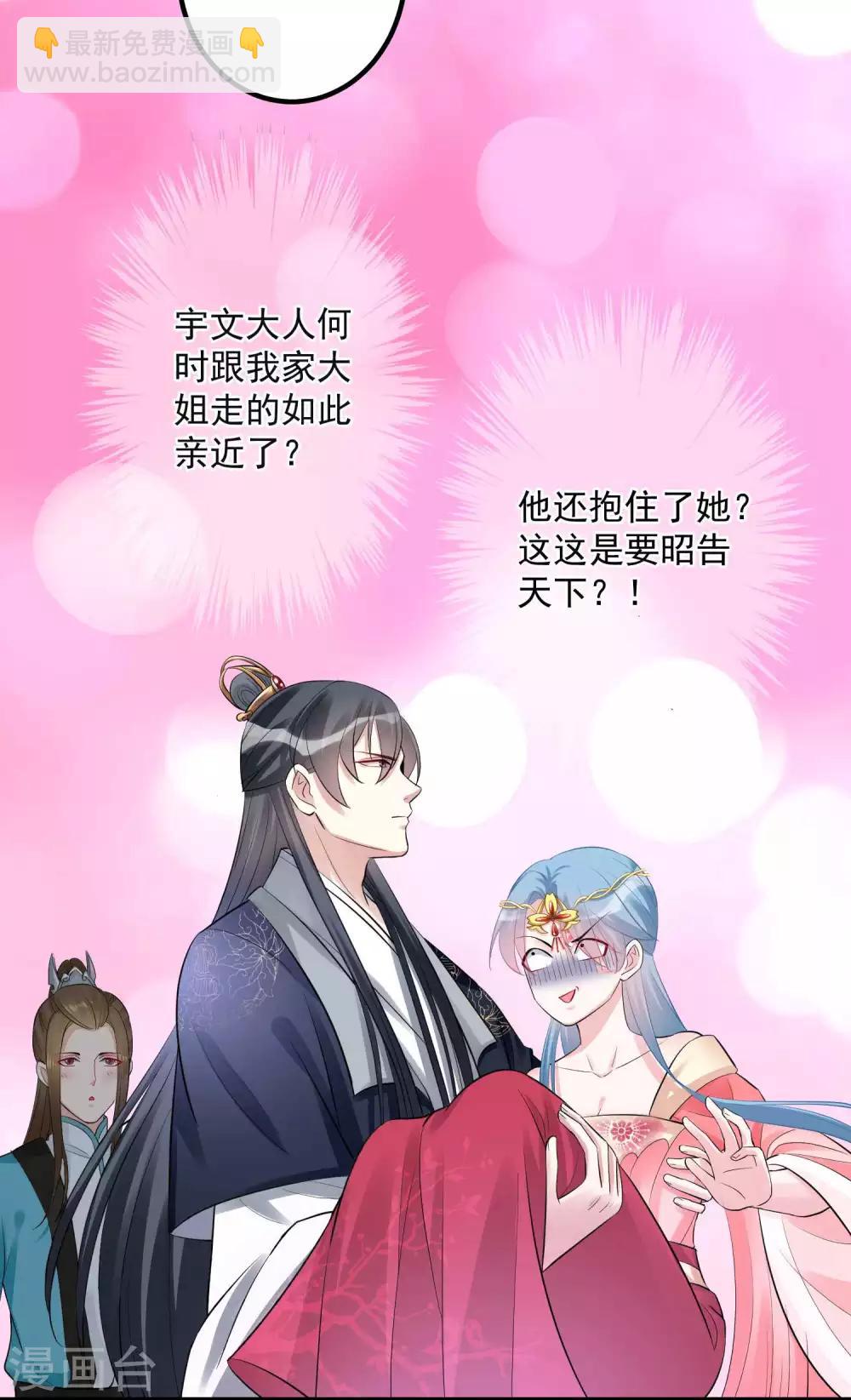 🍼毒医嫡女 第40话 画面太羞耻我不敢看 第19页