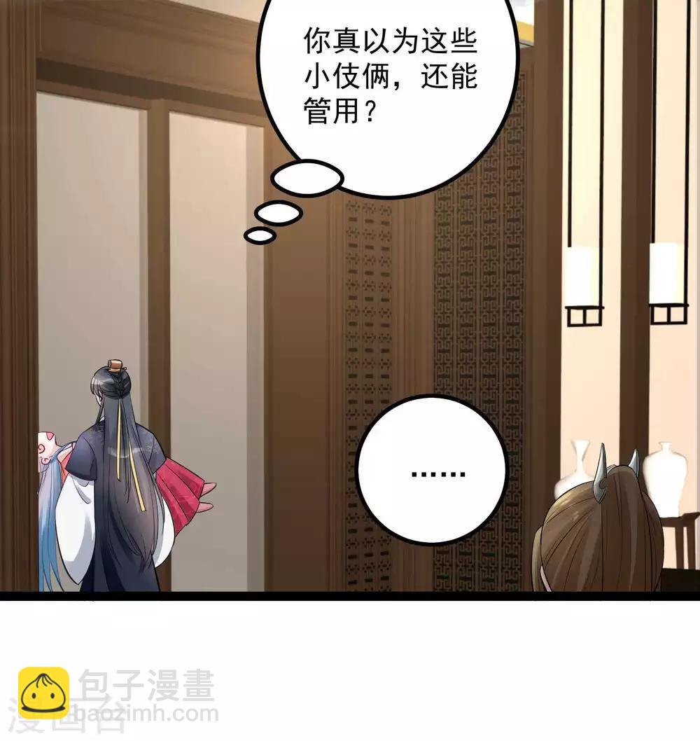 🍼毒医嫡女 第40话 画面太羞耻我不敢看 第23页