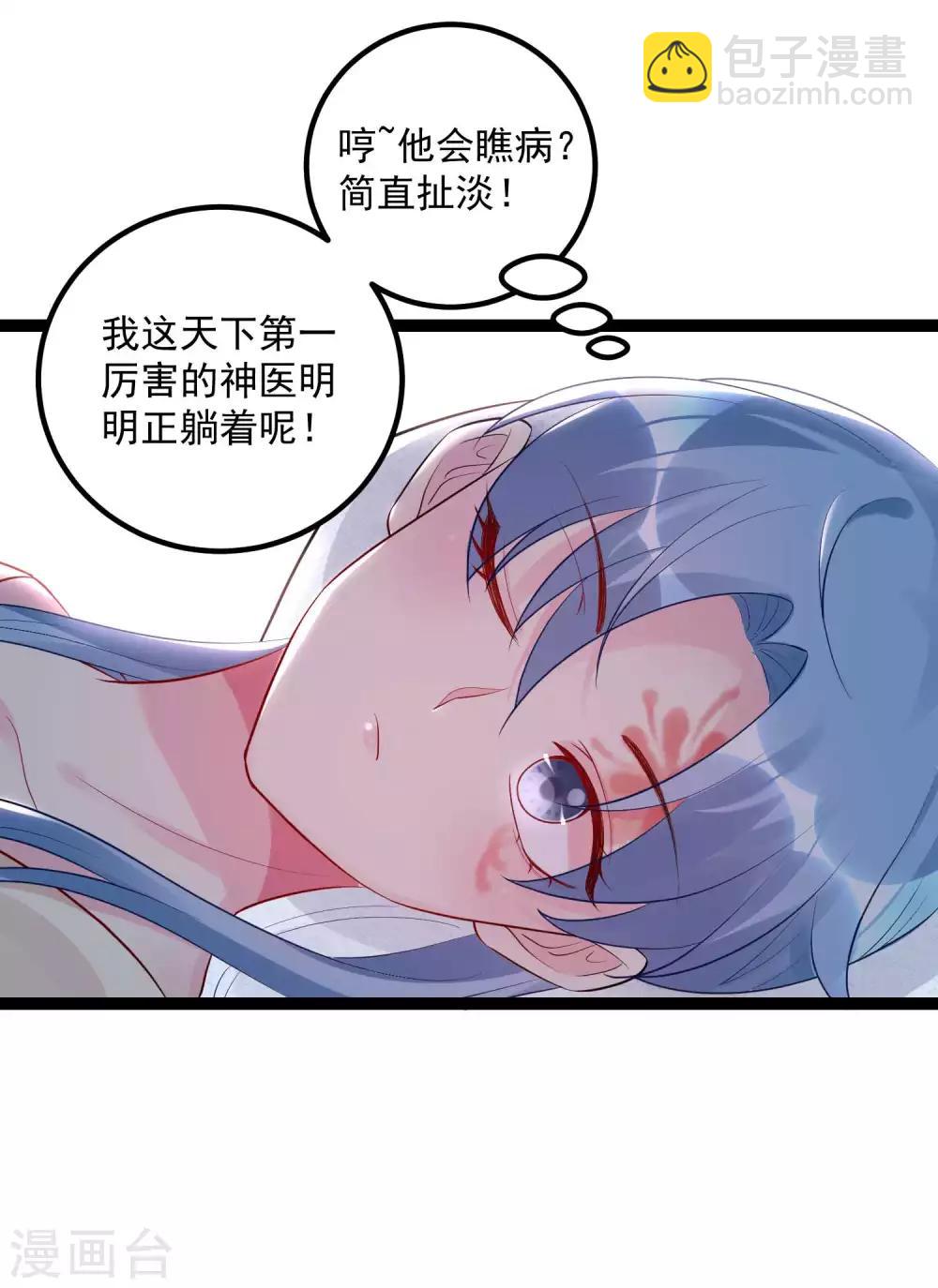 🍼毒医嫡女 第40话 画面太羞耻我不敢看 第30页