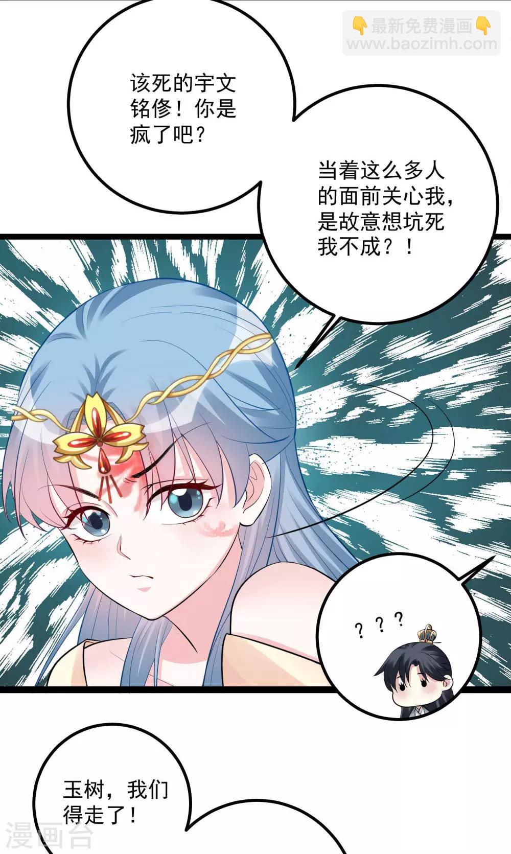 🍼毒医嫡女 第40话 画面太羞耻我不敢看 第6页
