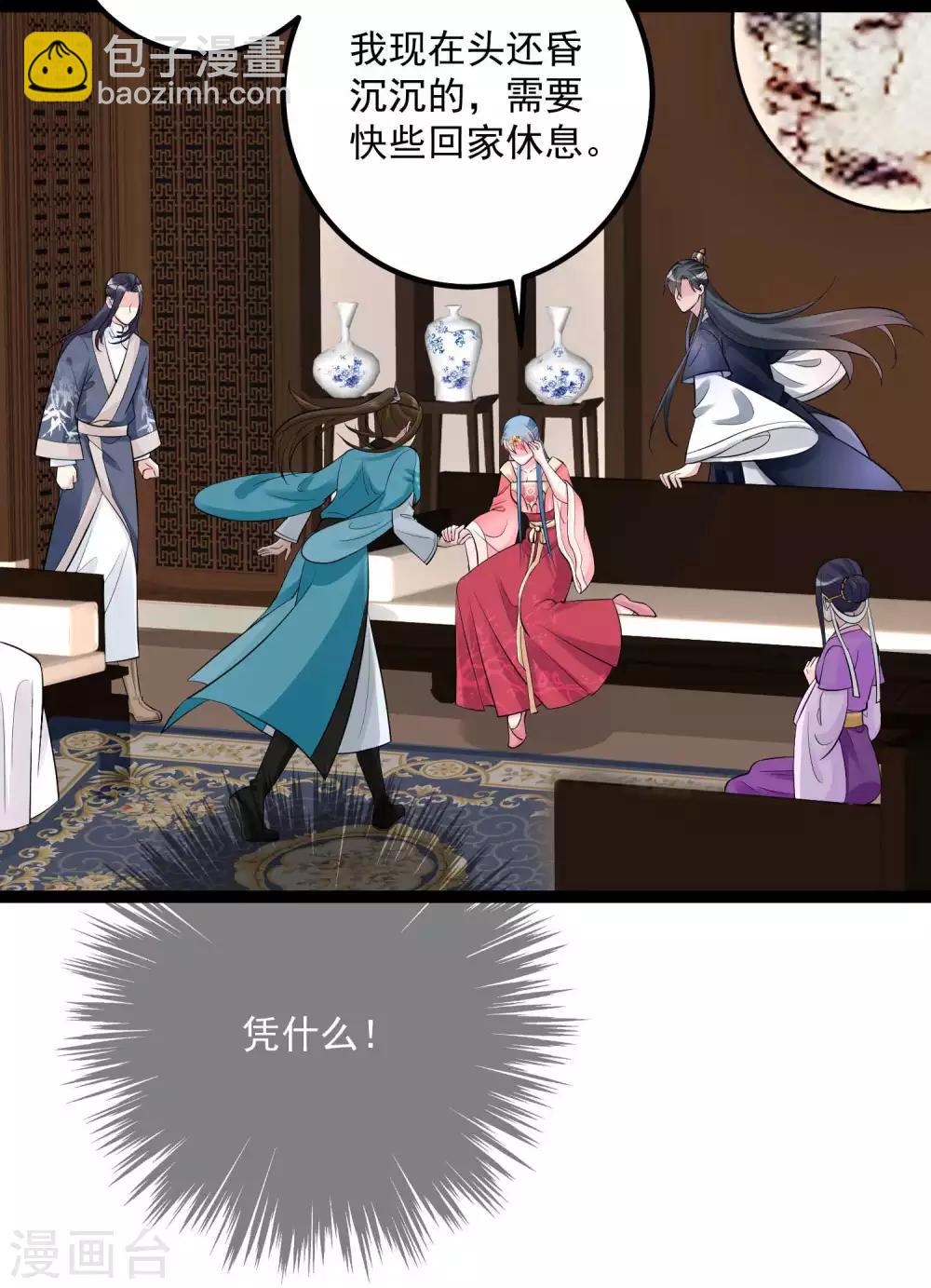 🍼毒医嫡女 第40话 画面太羞耻我不敢看 第7页