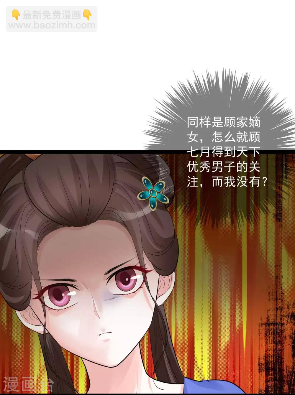 🍼毒医嫡女 第40话 画面太羞耻我不敢看 第8页
