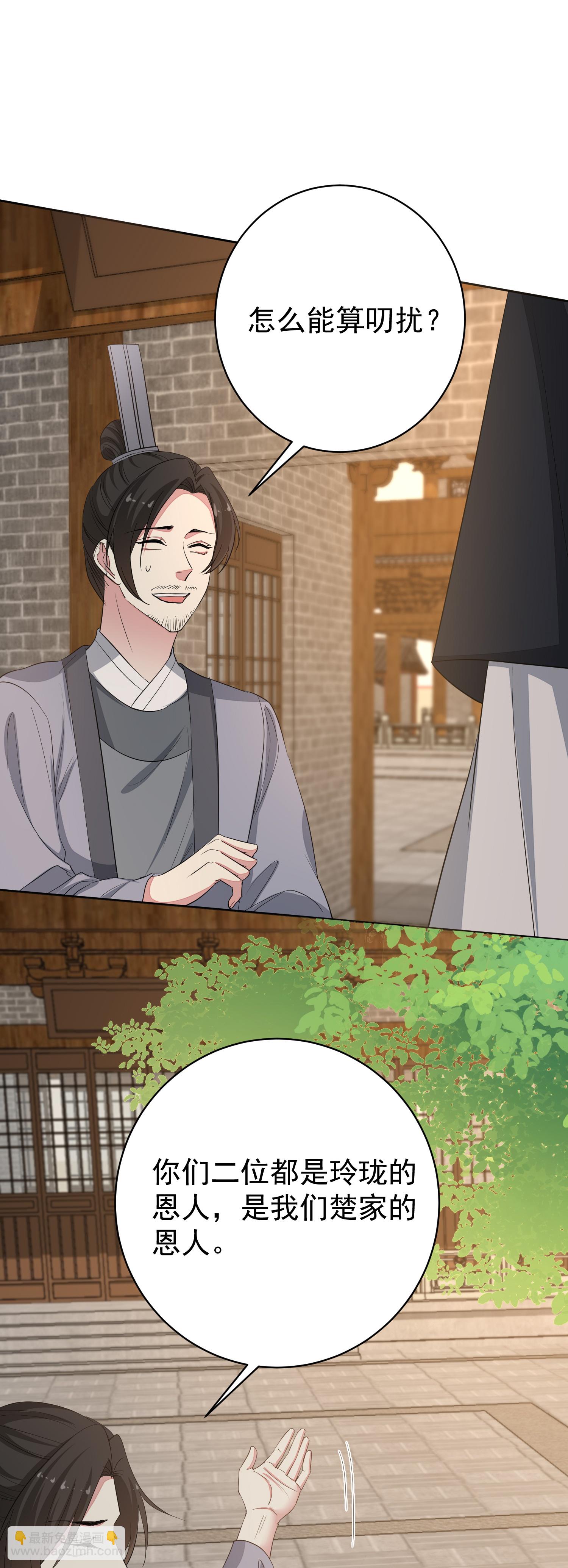 🍼毒医嫡女 第387话 被宠爱的孩子 第13页