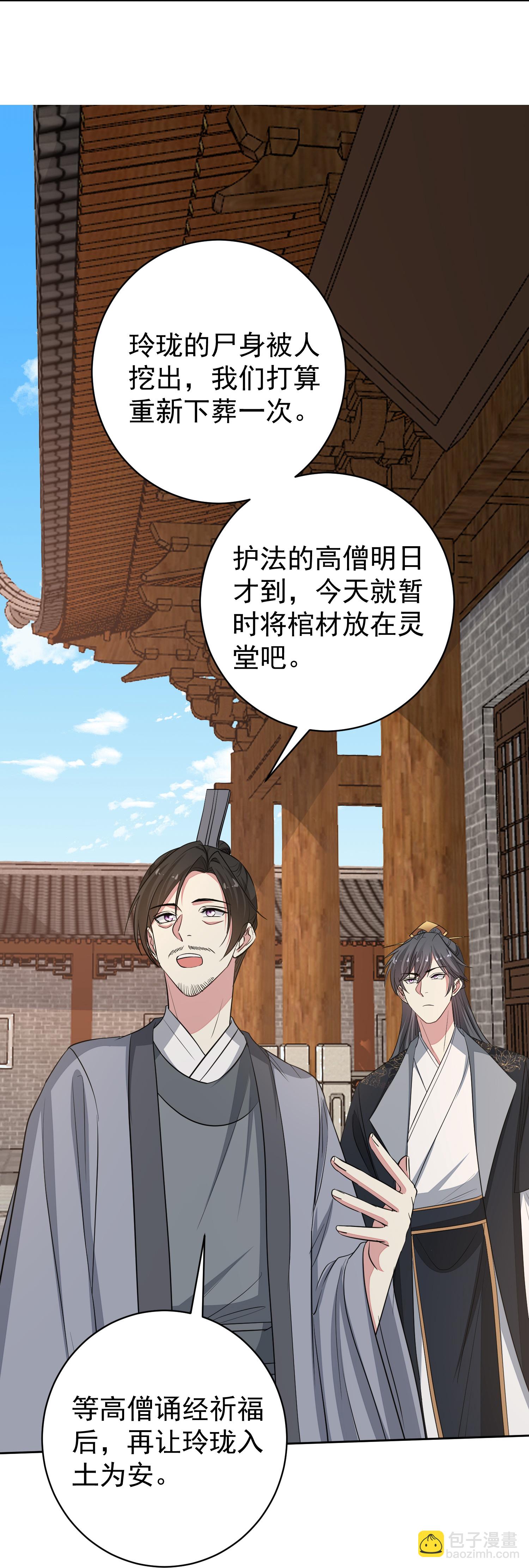 🍼毒医嫡女 第387话 被宠爱的孩子 第18页