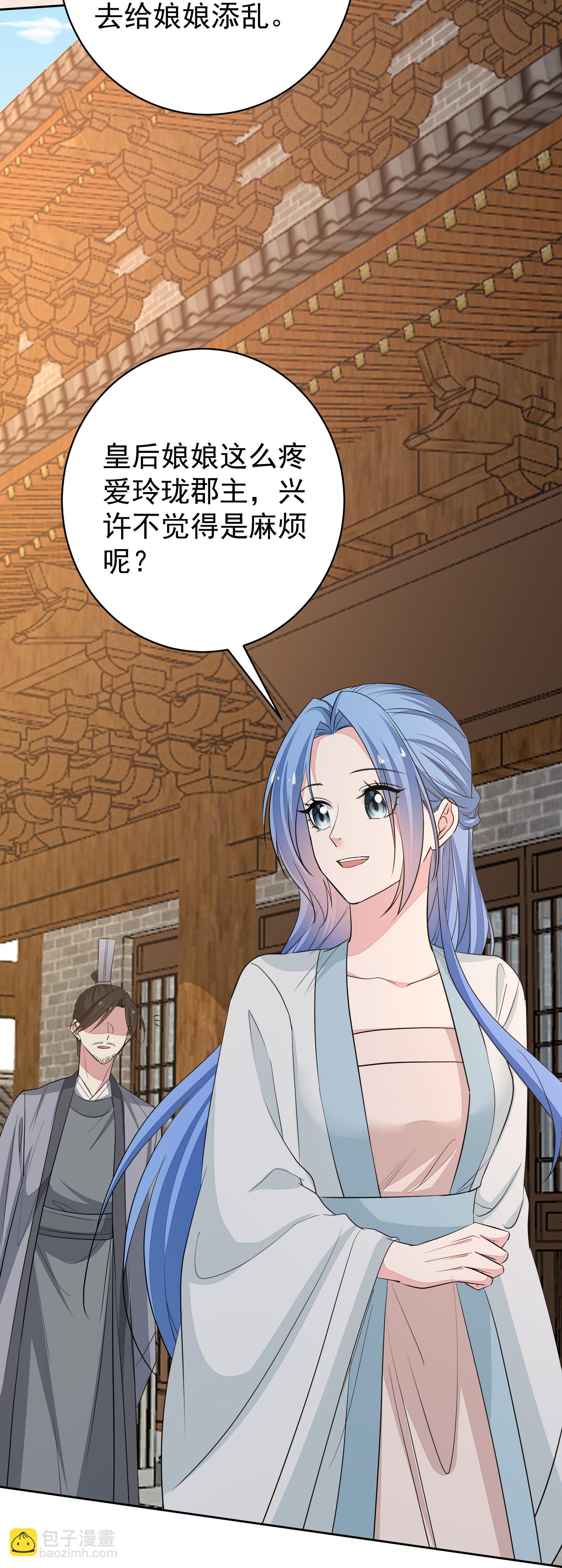 🍼毒医嫡女 第387话 被宠爱的孩子 第21页