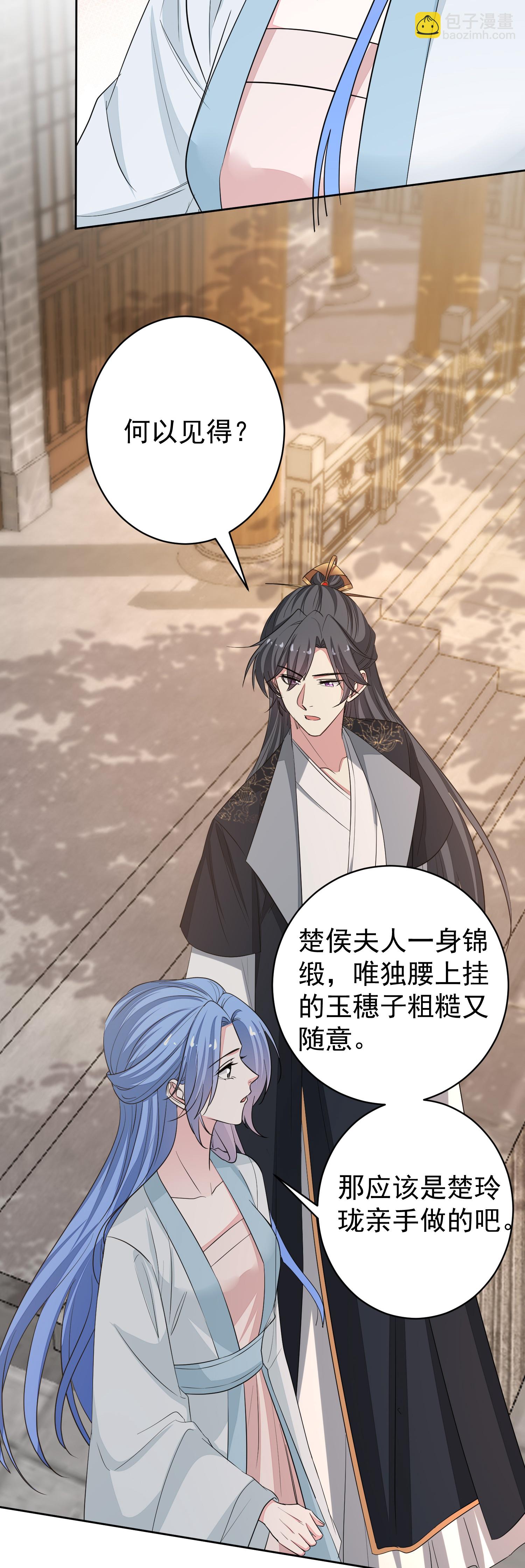 🍼毒医嫡女 第387话 被宠爱的孩子 第29页