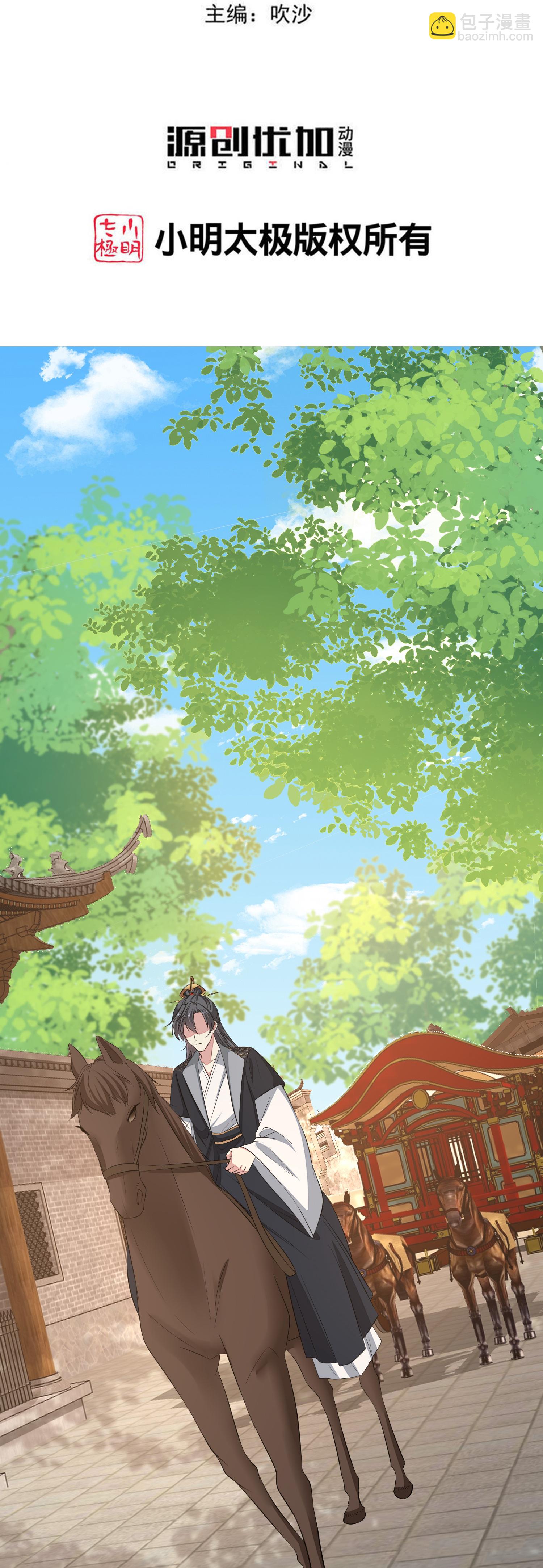 🍼毒医嫡女 第387话 被宠爱的孩子 第3页
