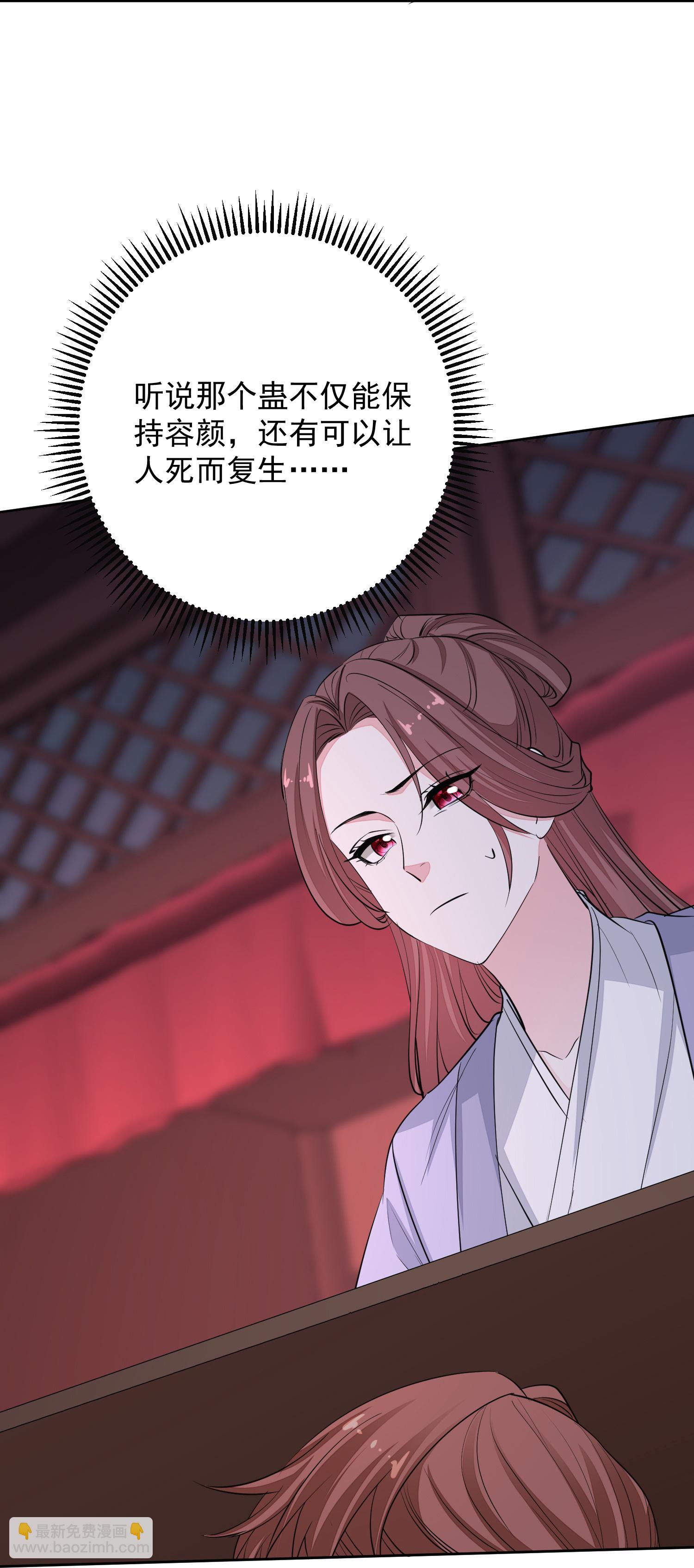 🍼毒医嫡女 第389话 赢了换我当“夫君” 第20页