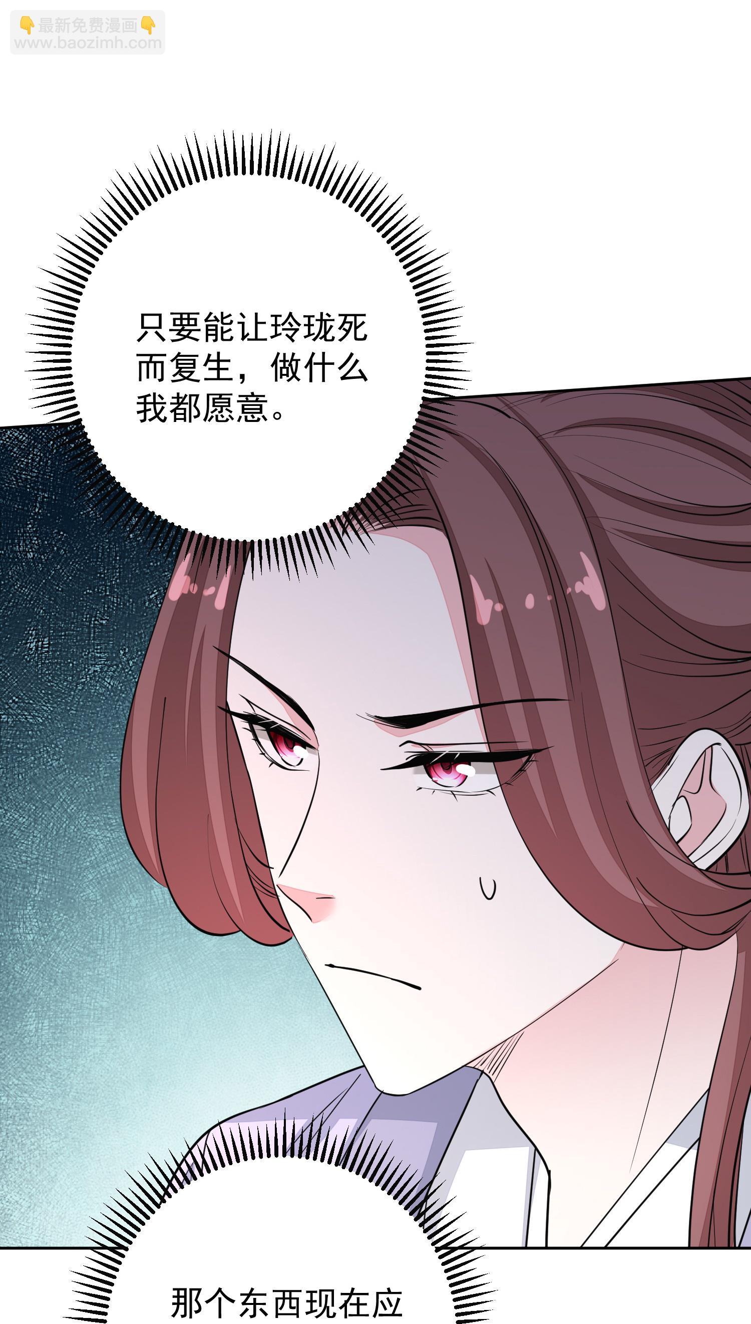 🍼毒医嫡女 第389话 赢了换我当“夫君” 第21页