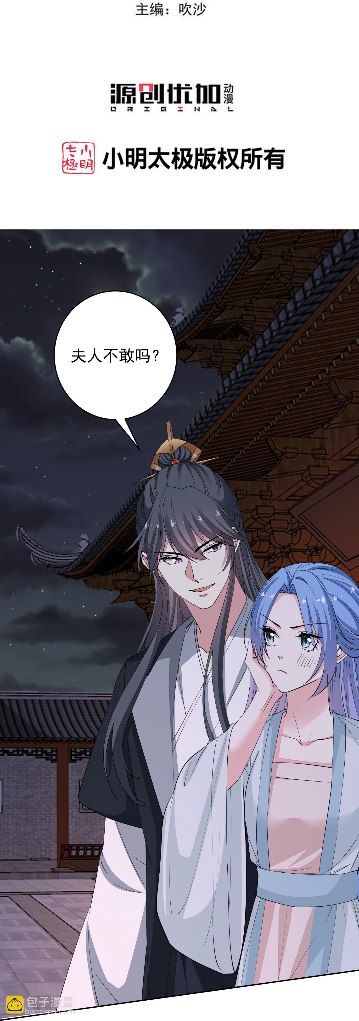 🍼毒医嫡女 第389话 赢了换我当“夫君” 第3页